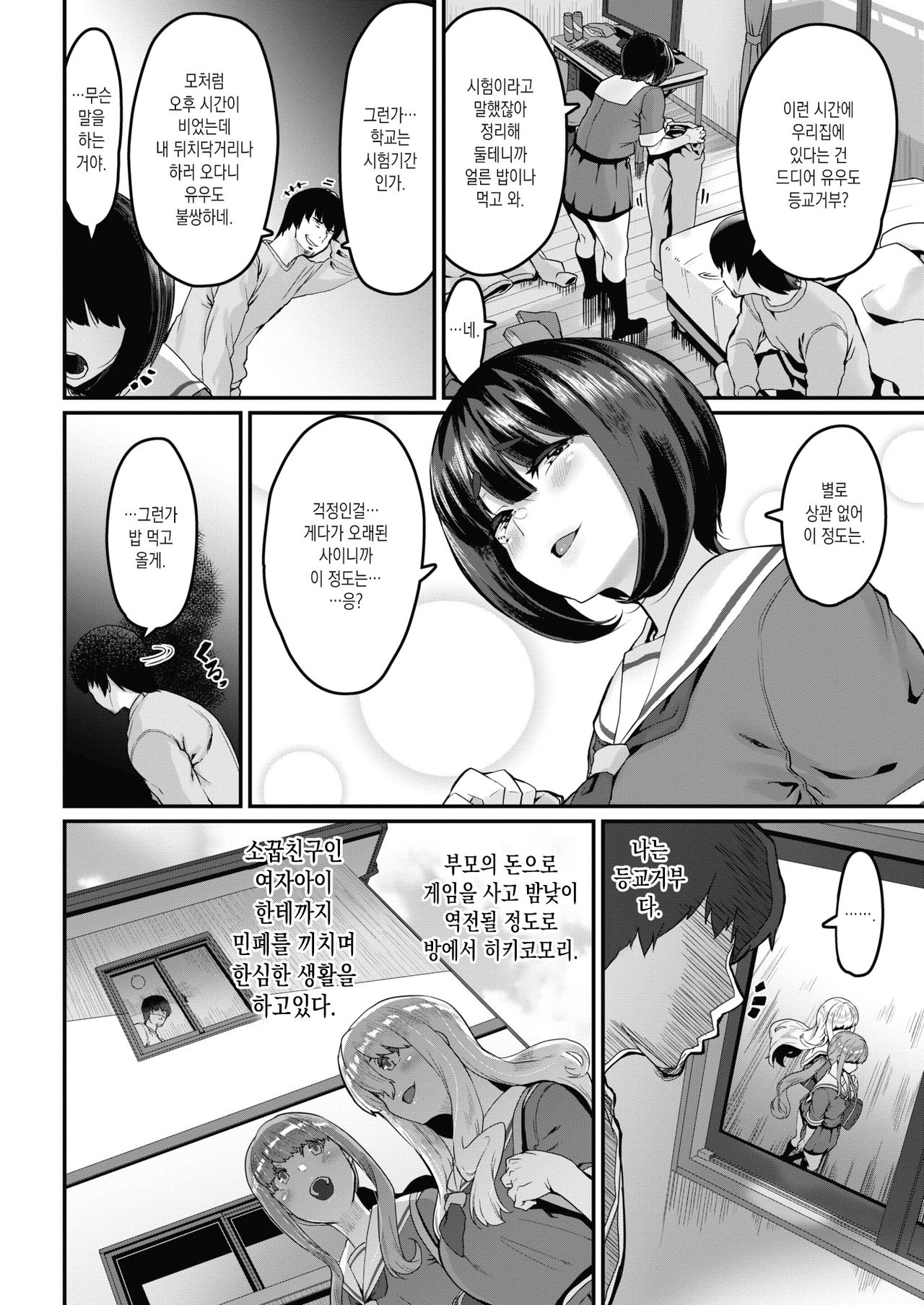 Gakkou e Ikou yo! | 학교에 가자! page 2 full