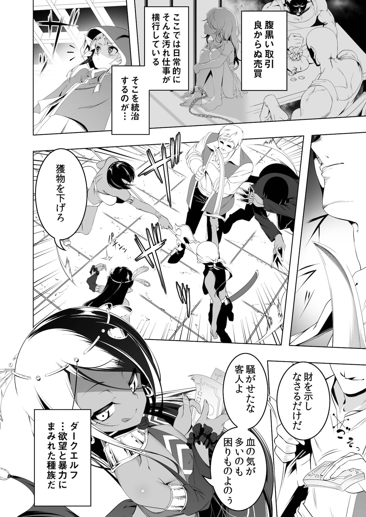 Koukotsu no Kishi Elfina Gaiden page 3 full