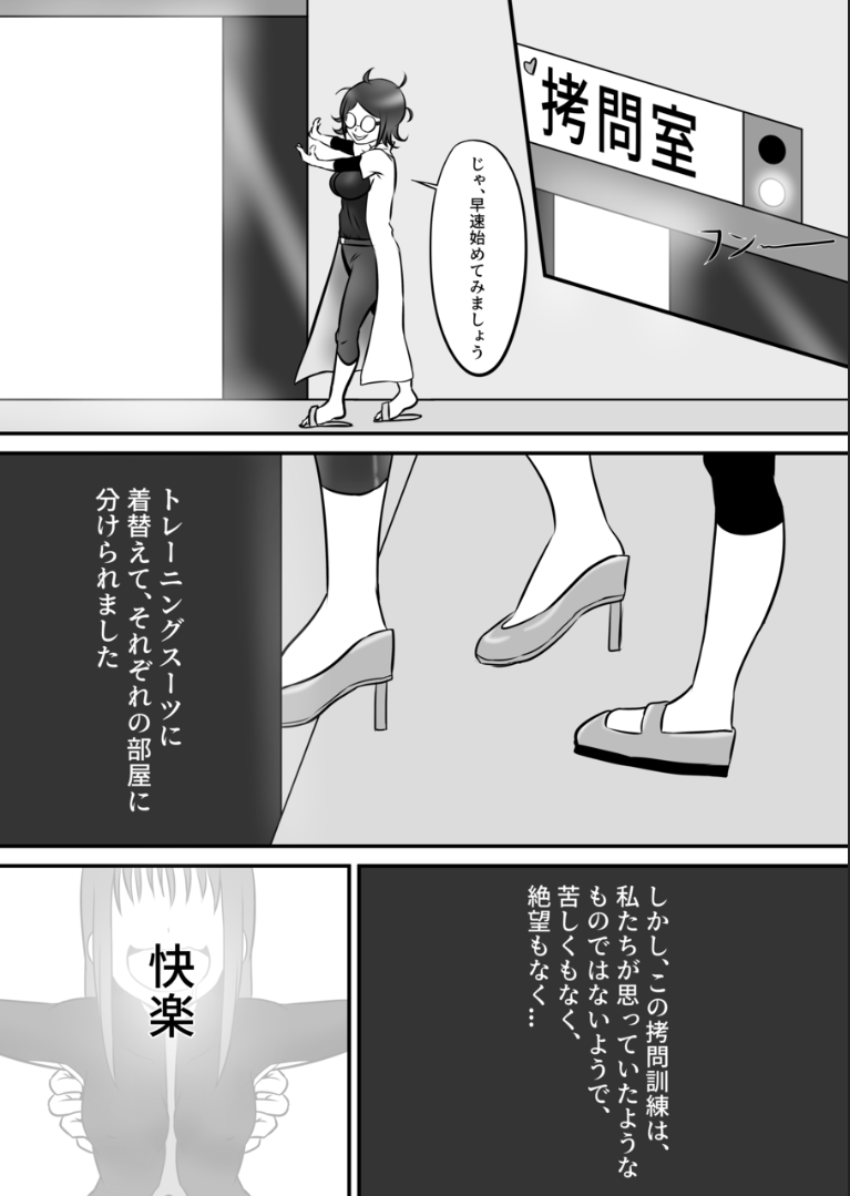 スパイの快楽拷問体験 page 6 full