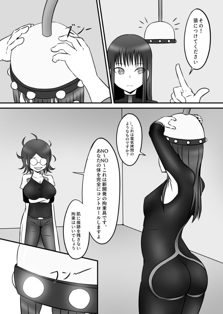 スパイの快楽拷問体験 page 8 full
