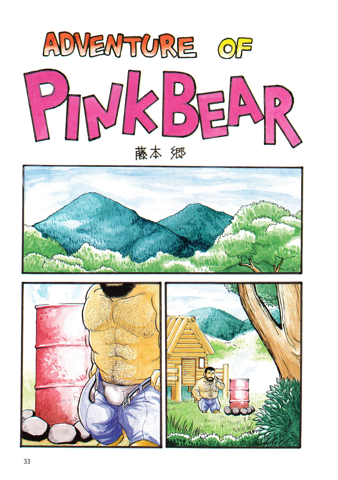 Adventure of Pink Bear page 1 full