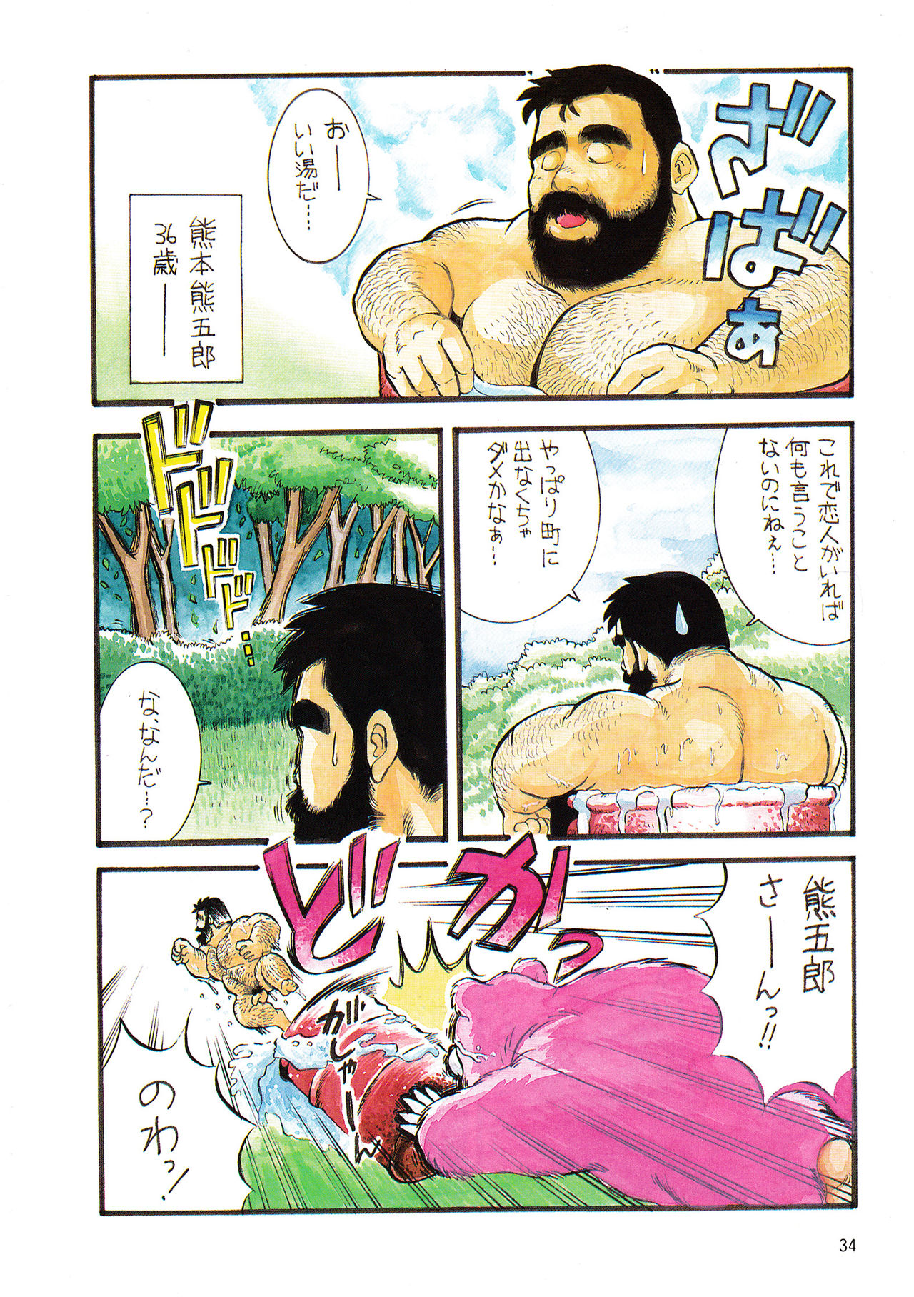 Adventure of Pink Bear page 2 full
