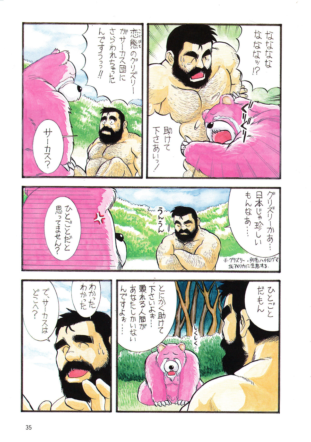 Adventure of Pink Bear page 3 full