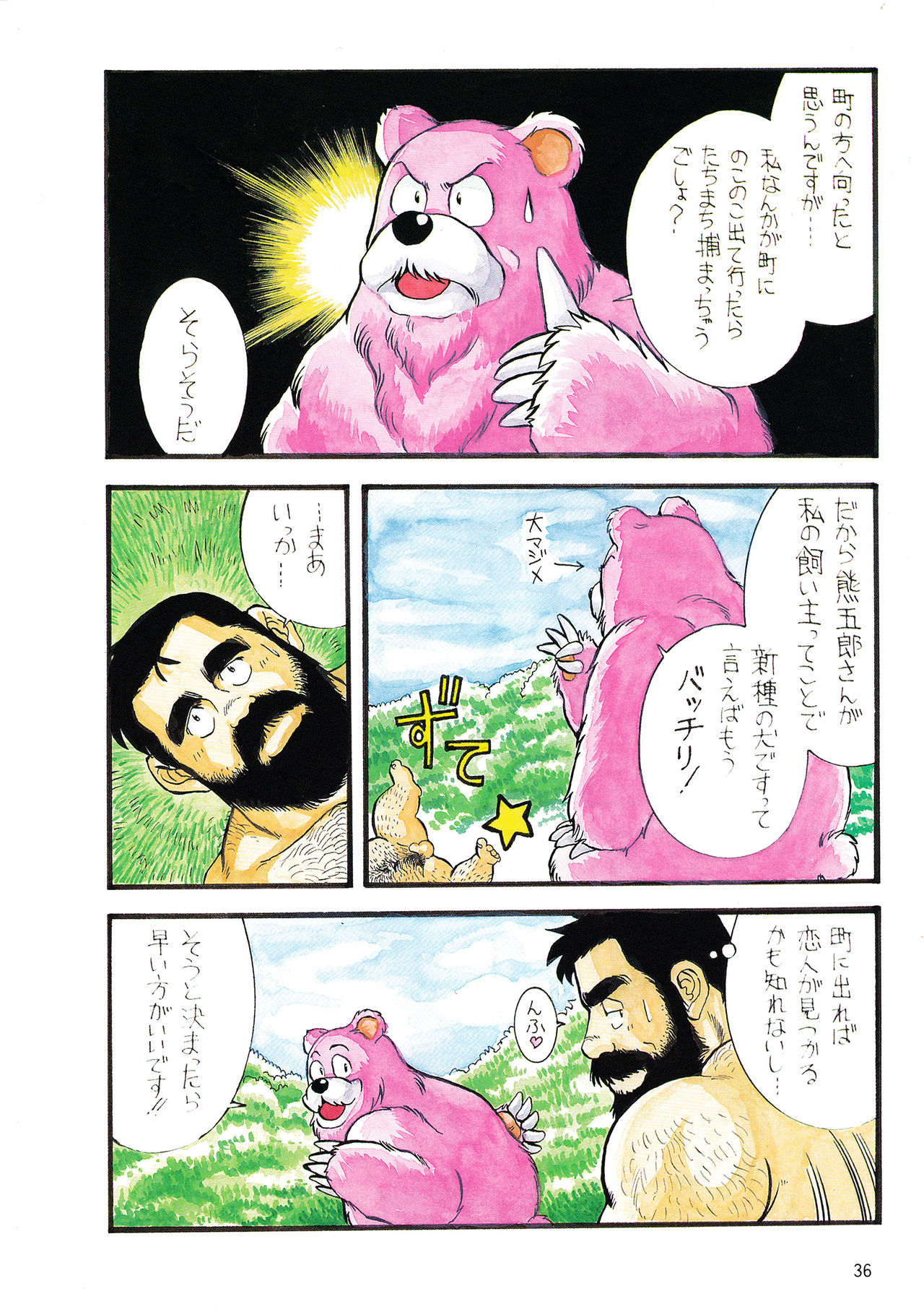 Adventure of Pink Bear page 4 full