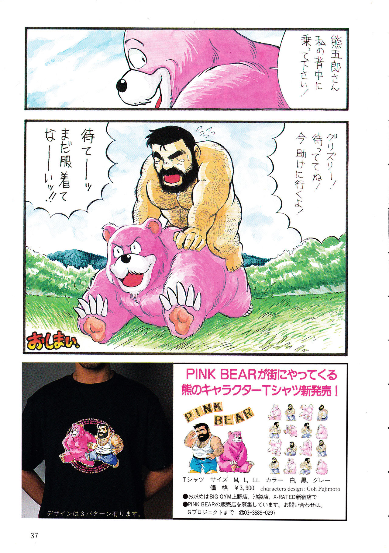 Adventure of Pink Bear page 5 full