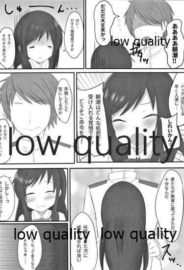 朝潮ちゃんは叱られたい page 5 full