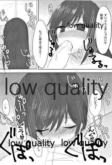 朝潮ちゃんは叱られたい page 9 full