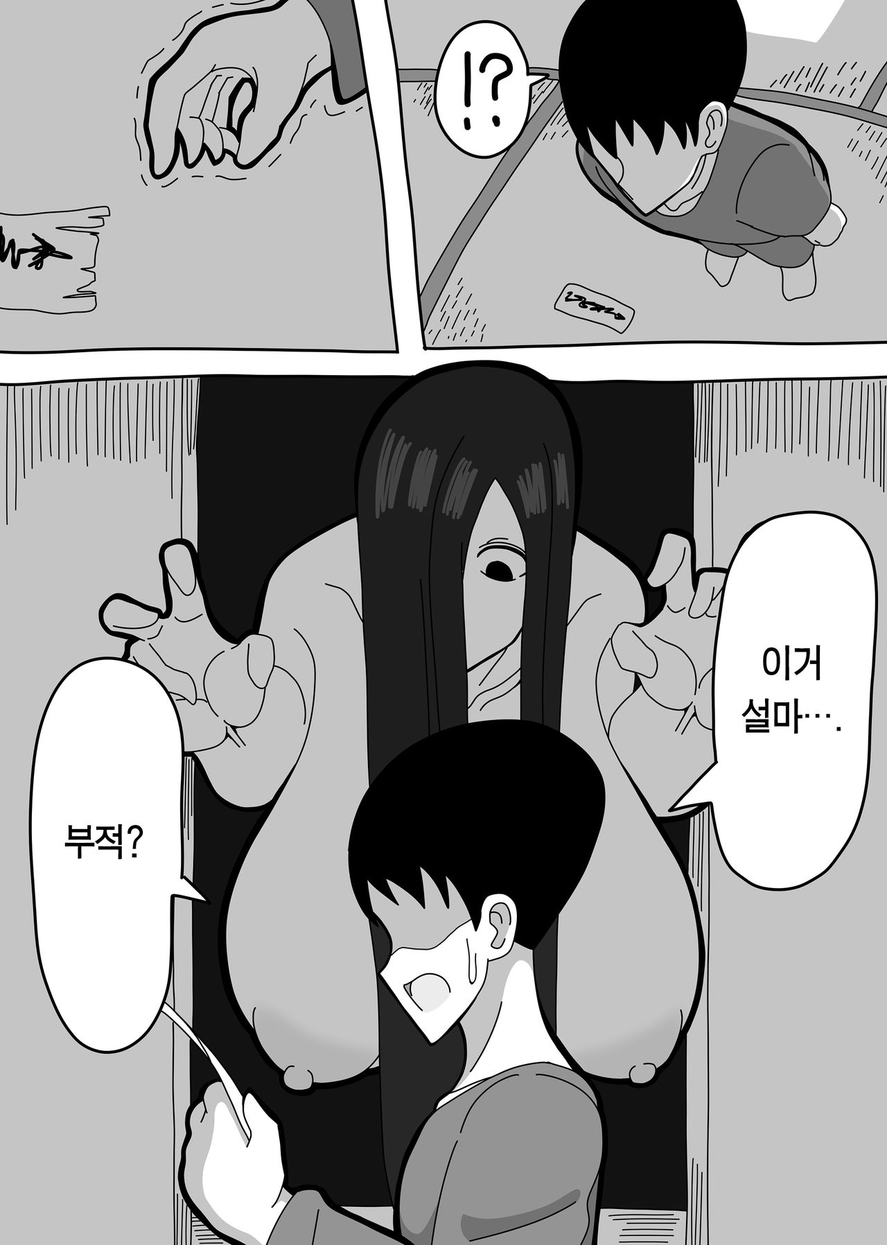 Oshiire no Kai | 벽장귀신 page 5 full