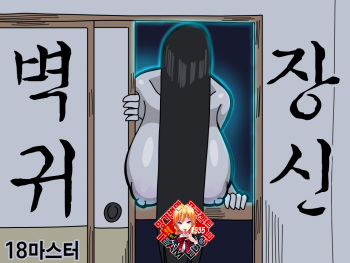 Oshiire no Kai | 벽장귀신 cover