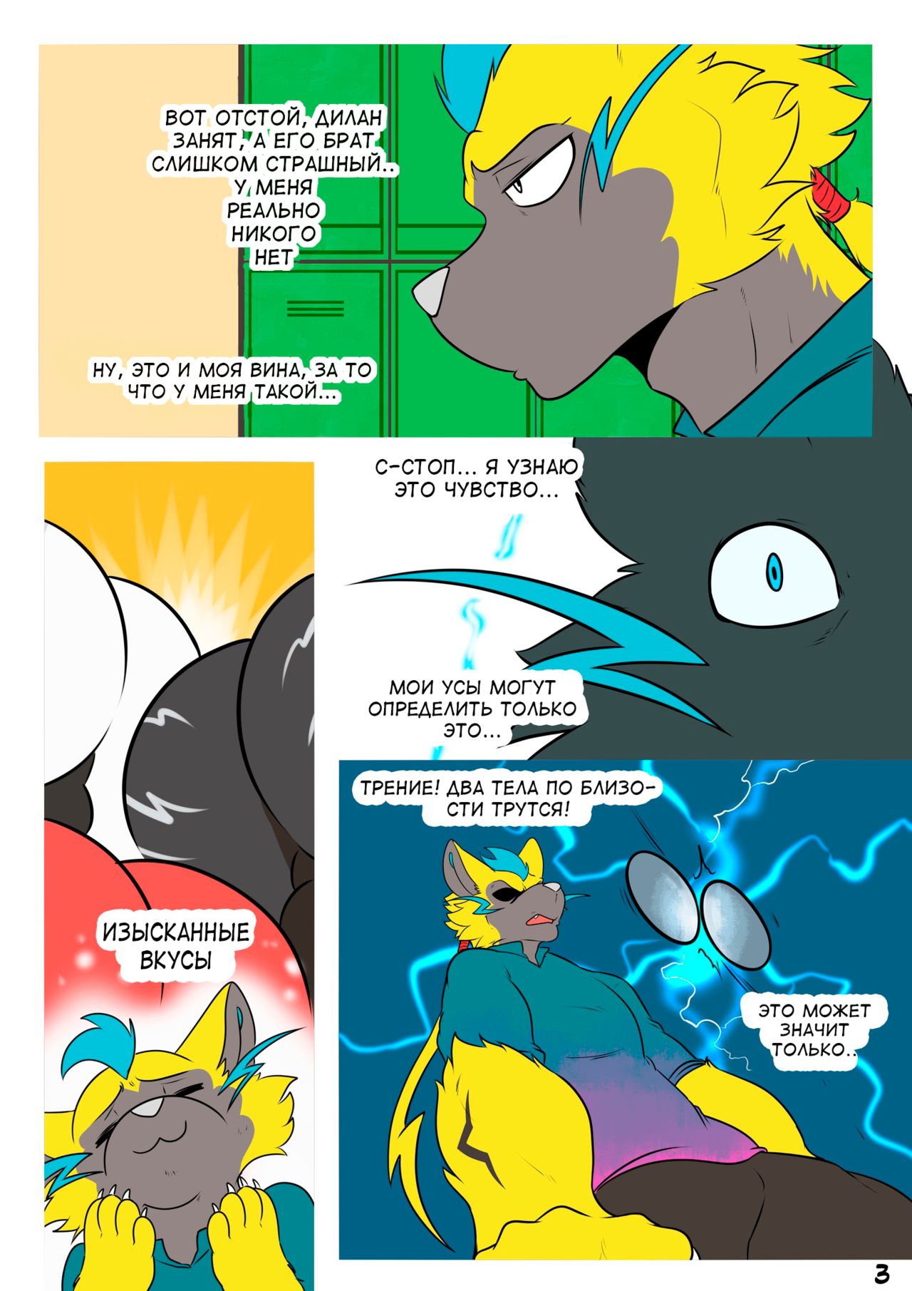 Bryan's adventures page 5 full