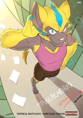 Bryan's adventures cover
