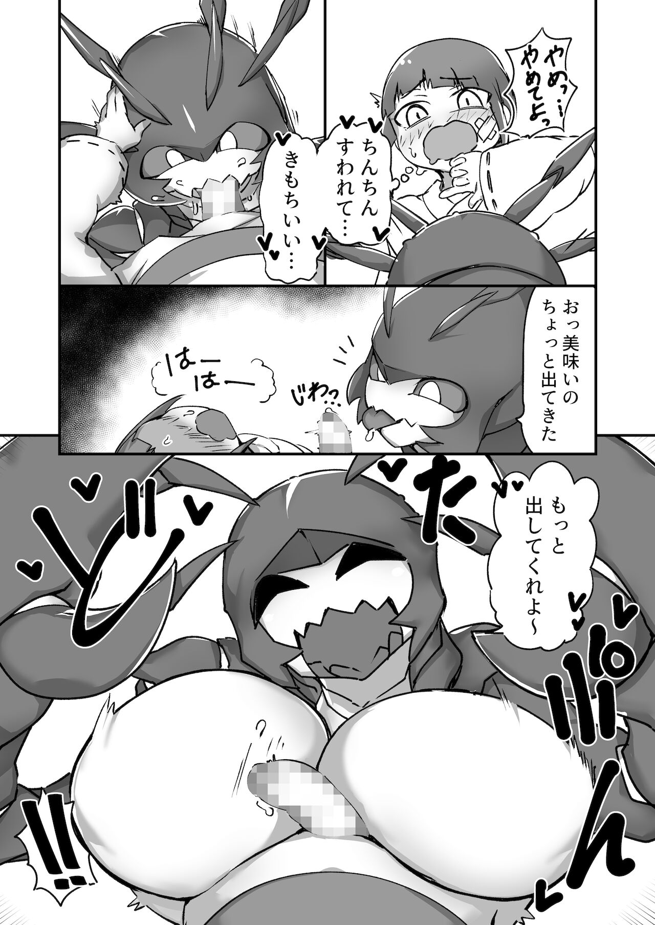 Zarigani Tsuri no Matsuro page 8 full
