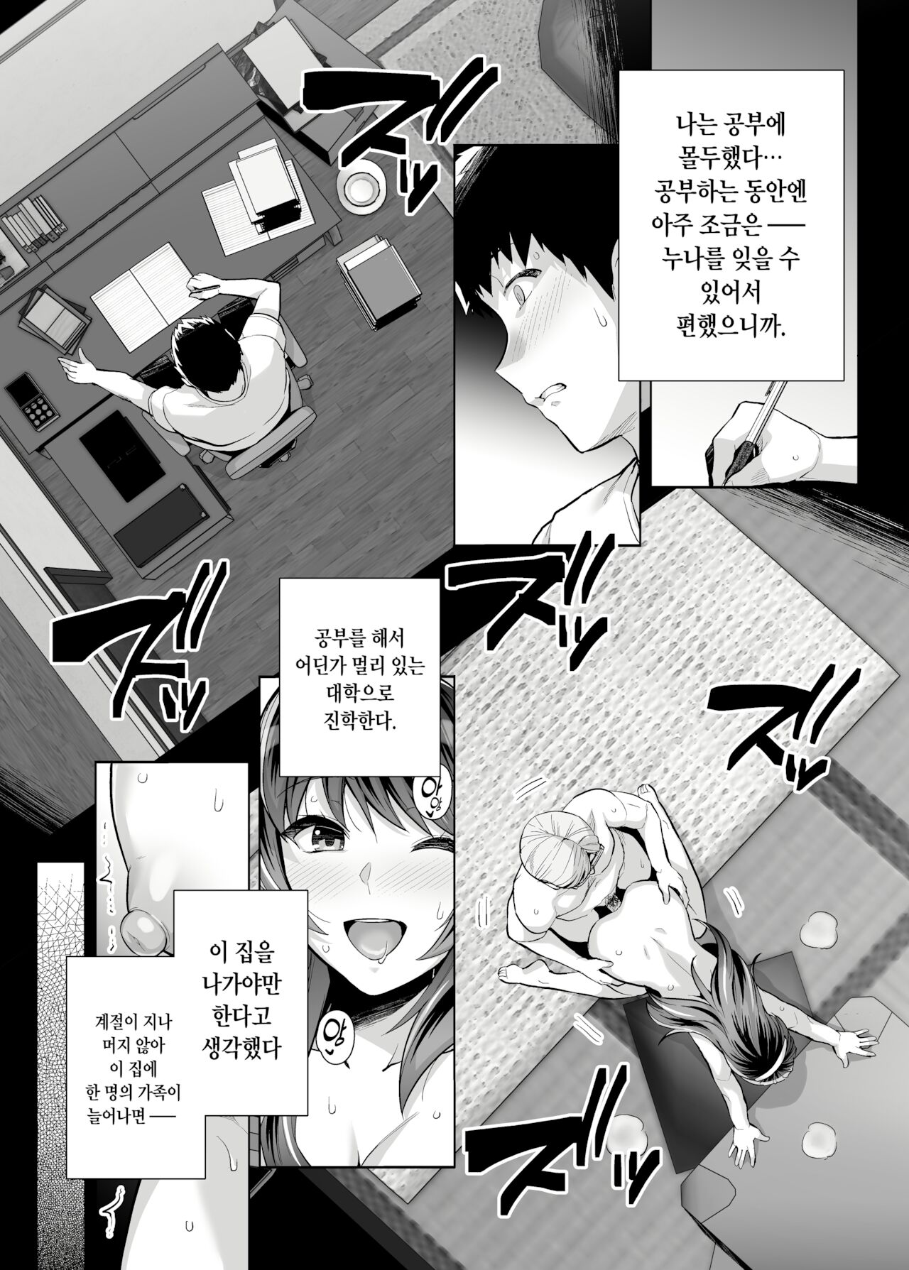 Ane wa Oyaji ni Dakareteru 3 | 누나는 아버지에게 안기고있다 3 page 6 full