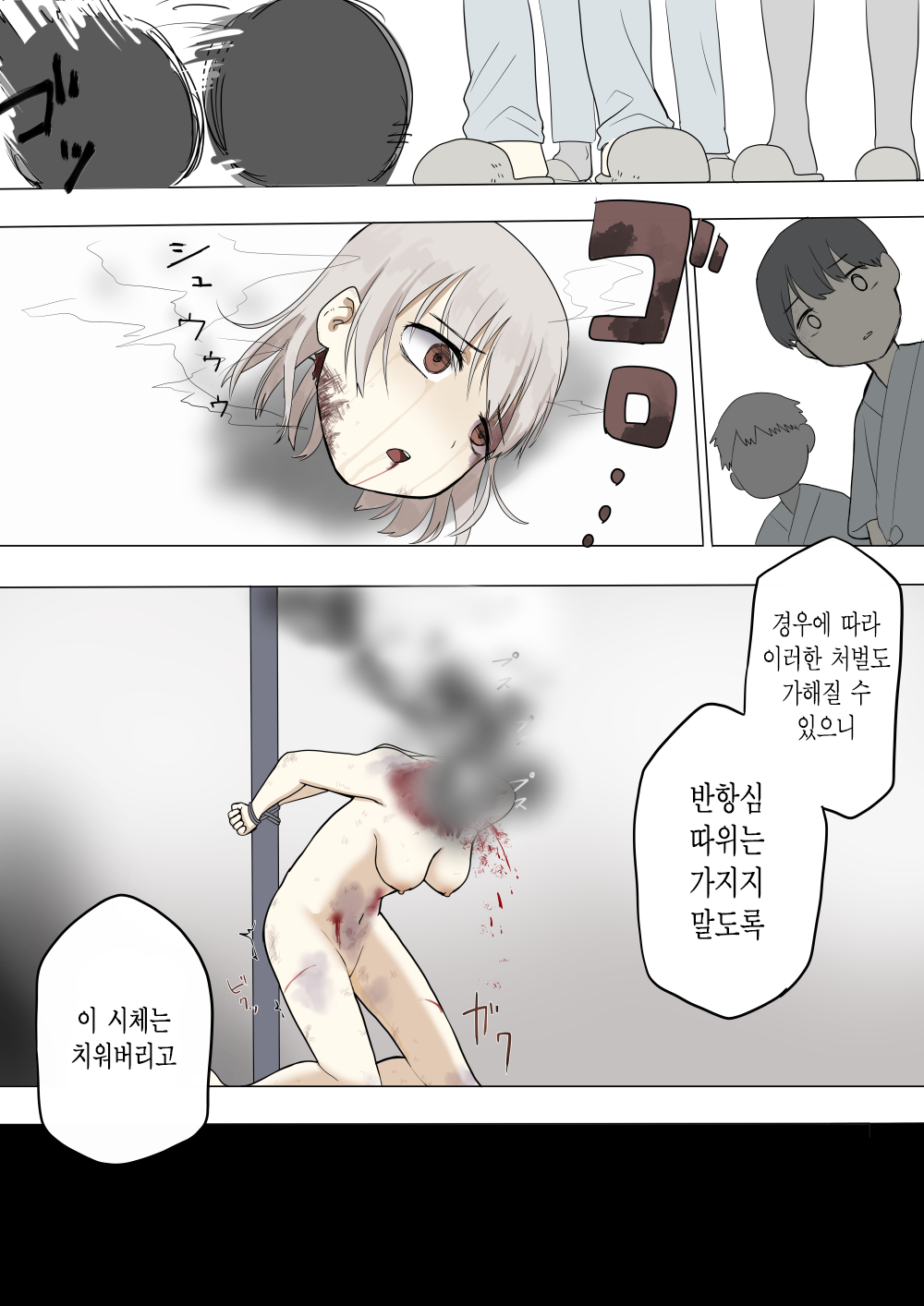 Dasshutsu Shippai | 탈출 실패 page 5 full