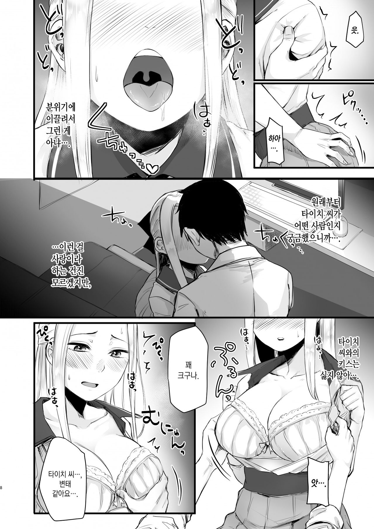 Cool-kei Netoge JK to Mankitsu Off-kai kara Hajimaru Love Ecchi | 온라인 게임에서 만난 쿨데레 JK와 넷카페 오프라인 만남에서 시작되는 러브 엣지 page 10 full