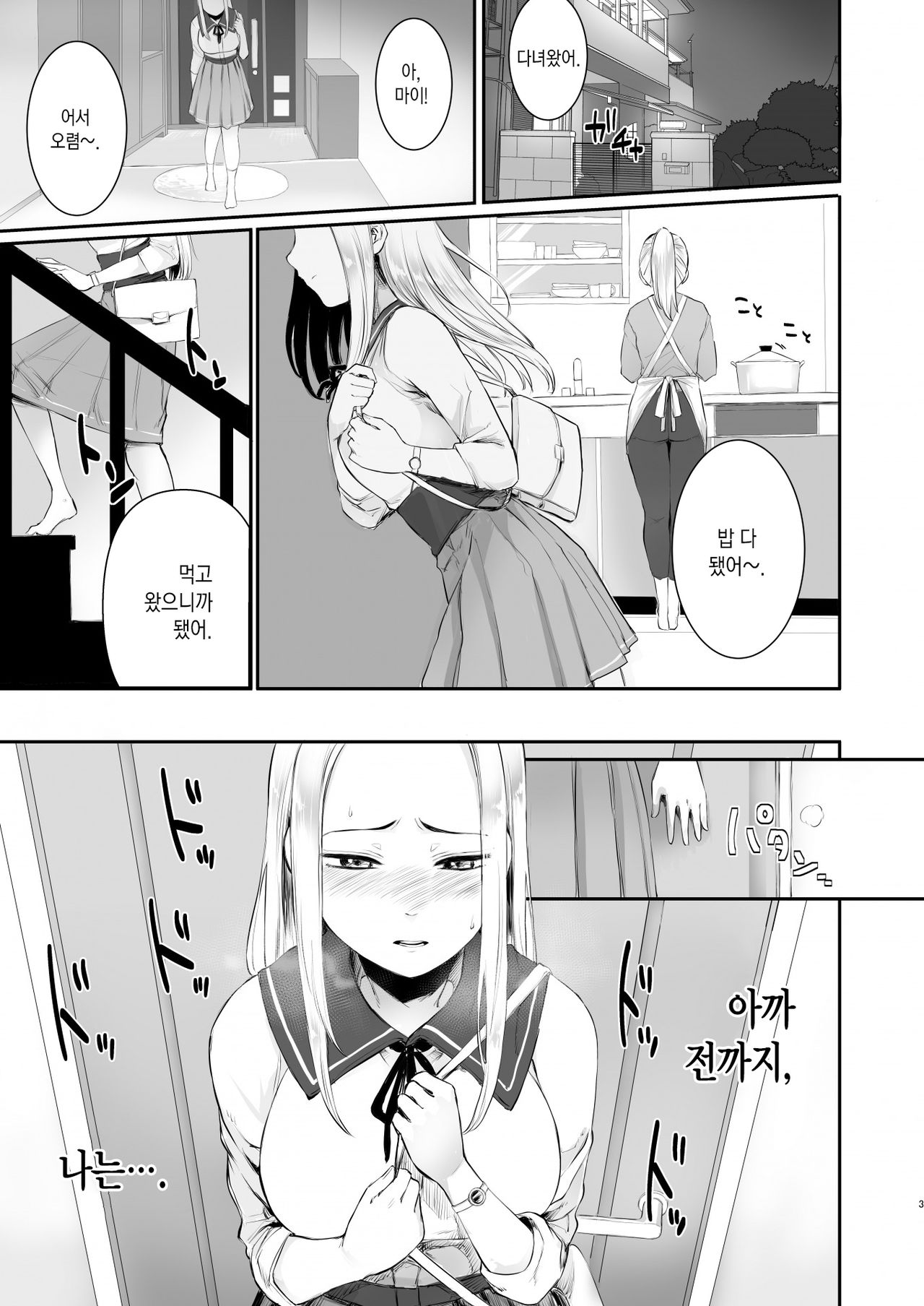 Cool-kei Netoge JK to Mankitsu Off-kai kara Hajimaru Love Ecchi | 온라인 게임에서 만난 쿨데레 JK와 넷카페 오프라인 만남에서 시작되는 러브 엣지 page 5 full