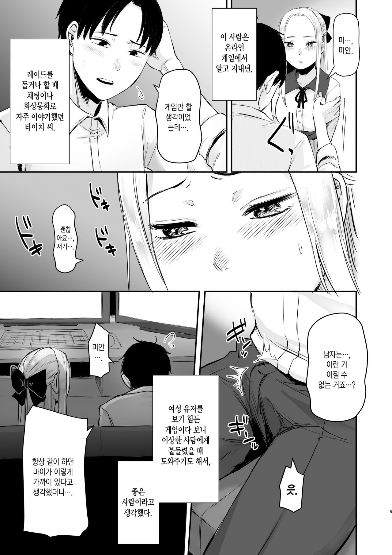 Cool-kei Netoge JK to Mankitsu Off-kai kara Hajimaru Love Ecchi | 온라인 게임에서 만난 쿨데레 JK와 넷카페 오프라인 만남에서 시작되는 러브 엣지 page 7 full