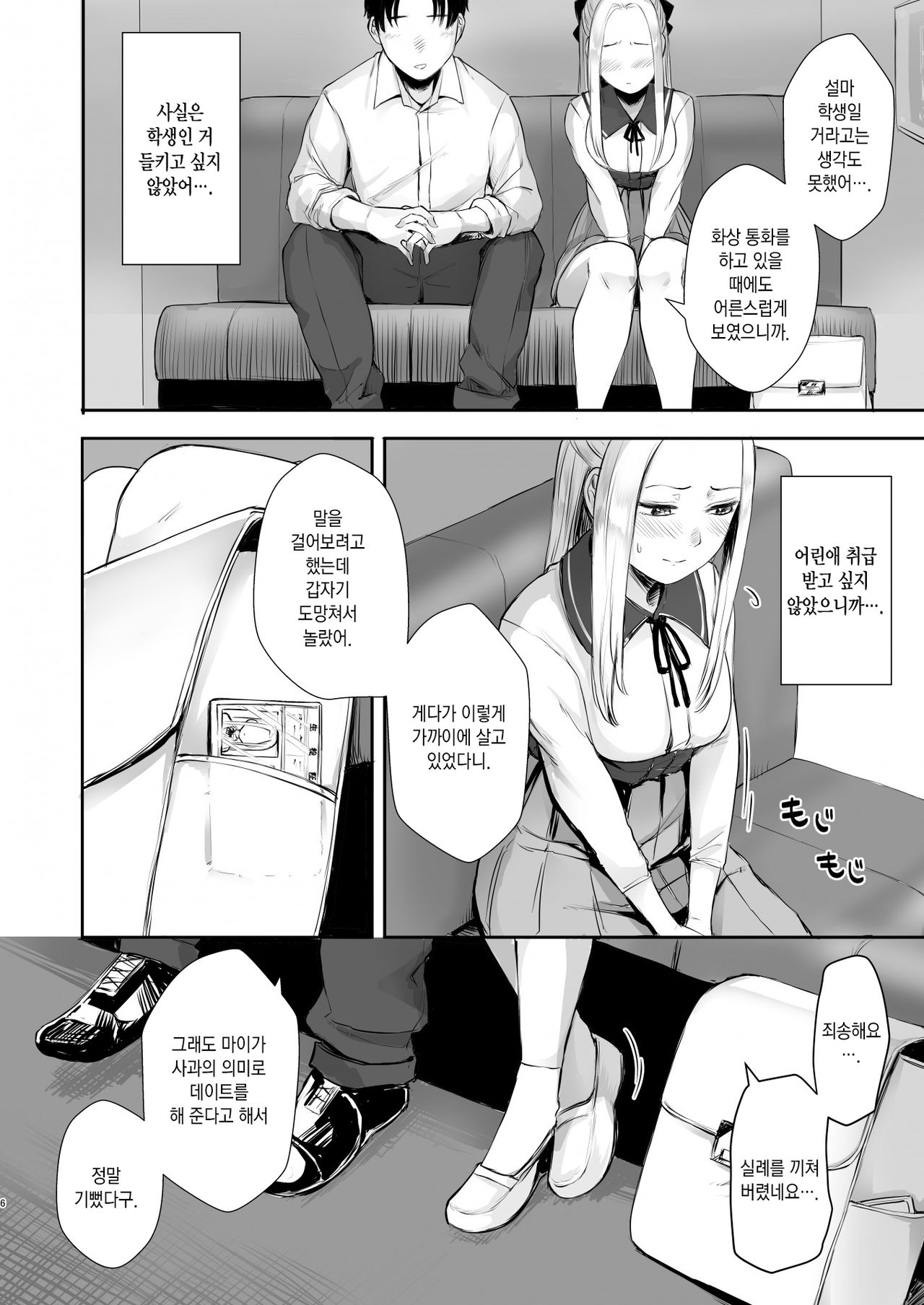 Cool-kei Netoge JK to Mankitsu Off-kai kara Hajimaru Love Ecchi | 온라인 게임에서 만난 쿨데레 JK와 넷카페 오프라인 만남에서 시작되는 러브 엣지 page 8 full