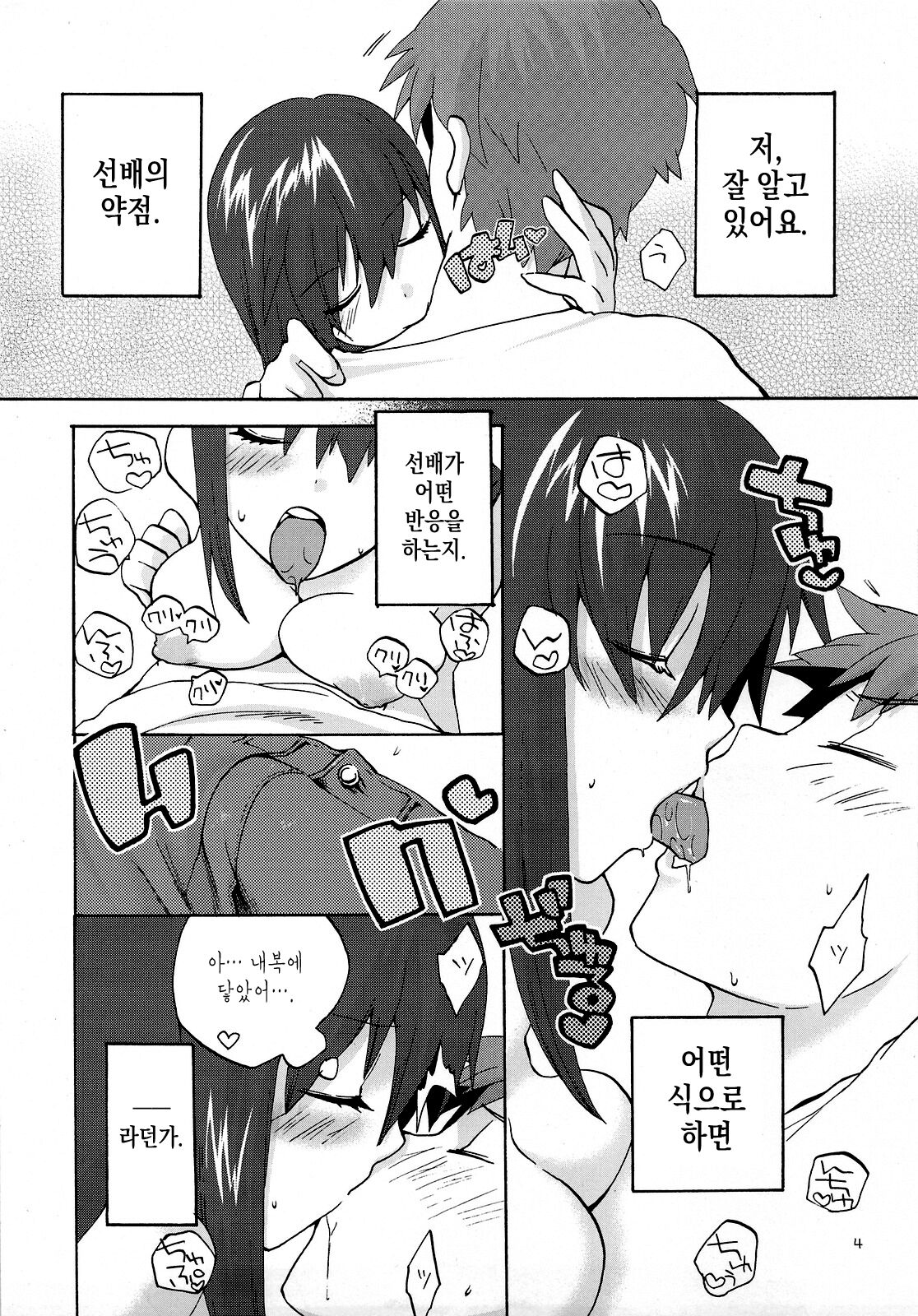 Sakura rains | 사쿠라 Rains page 4 full