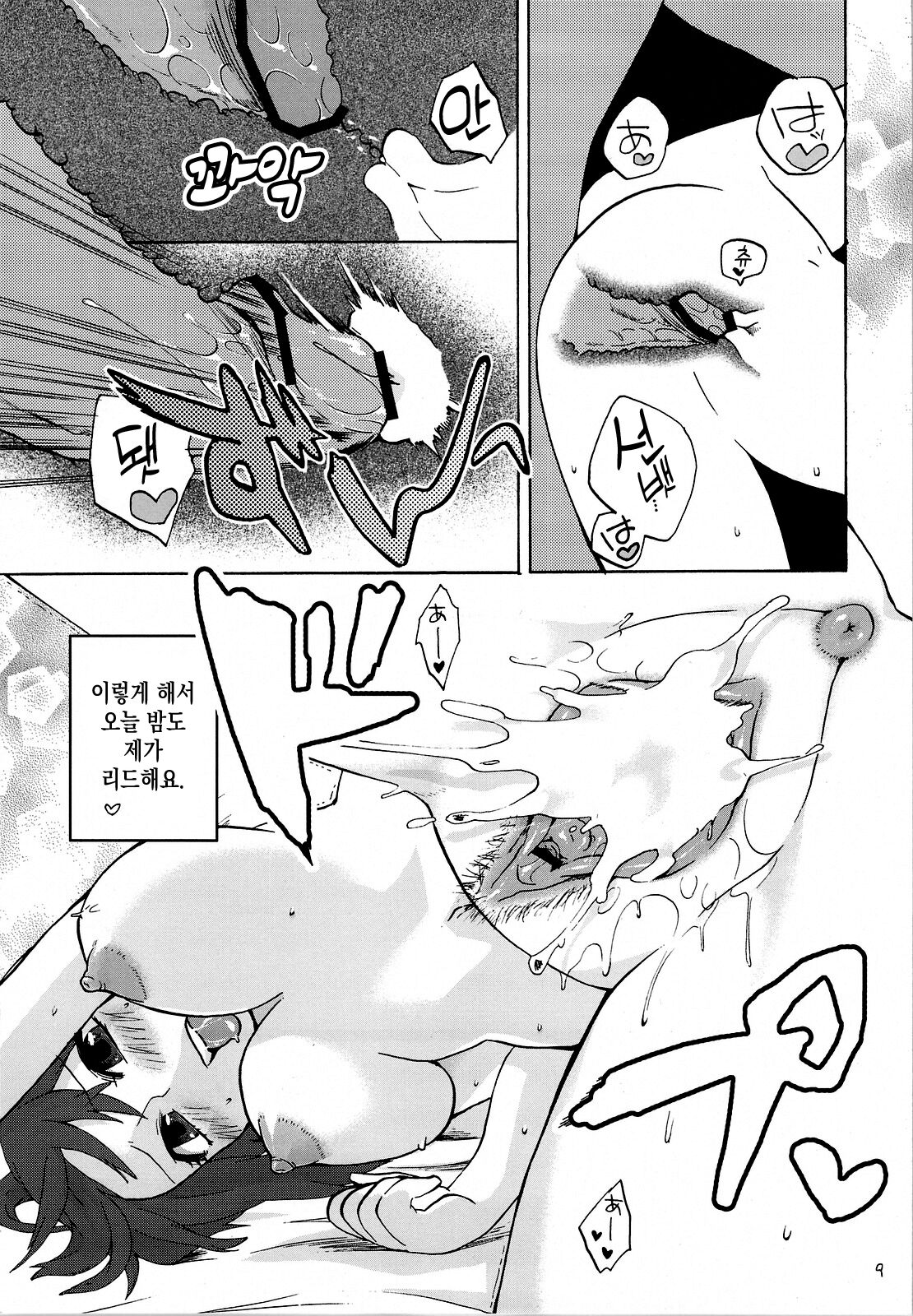 Sakura rains | 사쿠라 Rains page 9 full