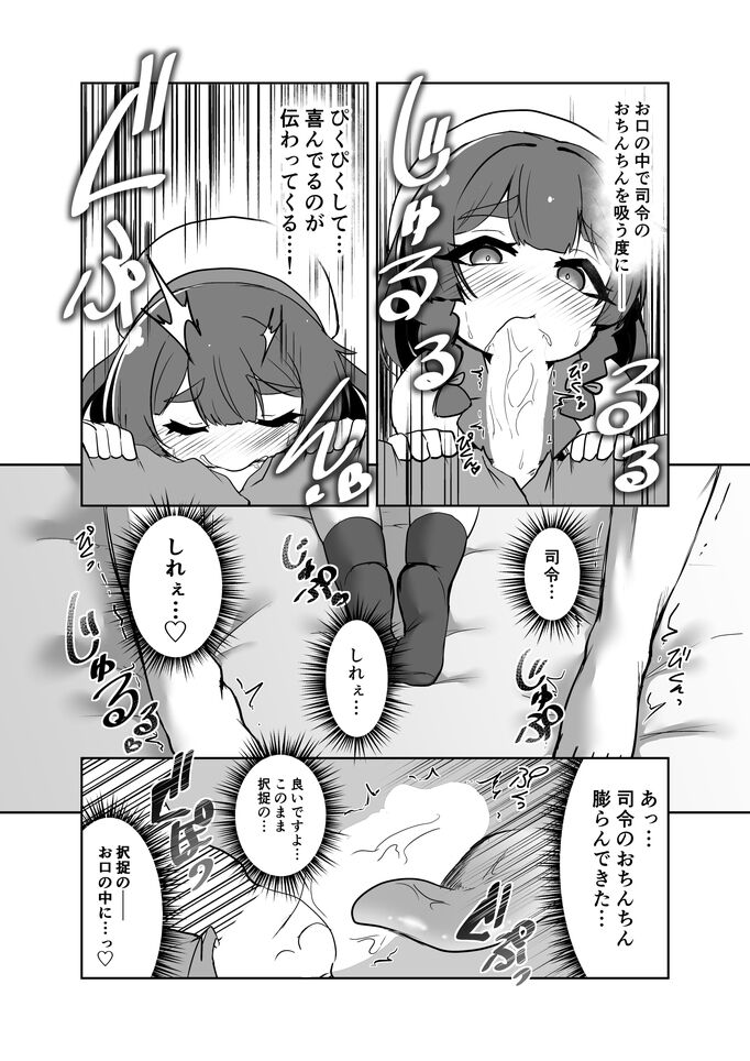 Etorofu-chan ga!? page 9 full