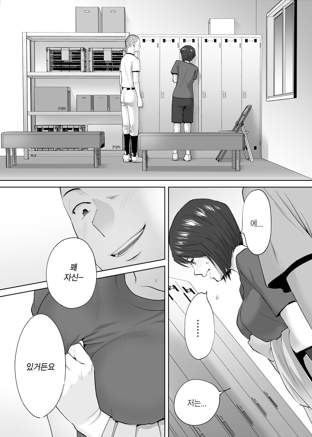 Karami Zakari Bangaihen 2 ~Takeuchi Senpai to Bushitsu~ |  들끓던 무렵에 번외편2 ~타케우치 선배와 부실~ page 4 full