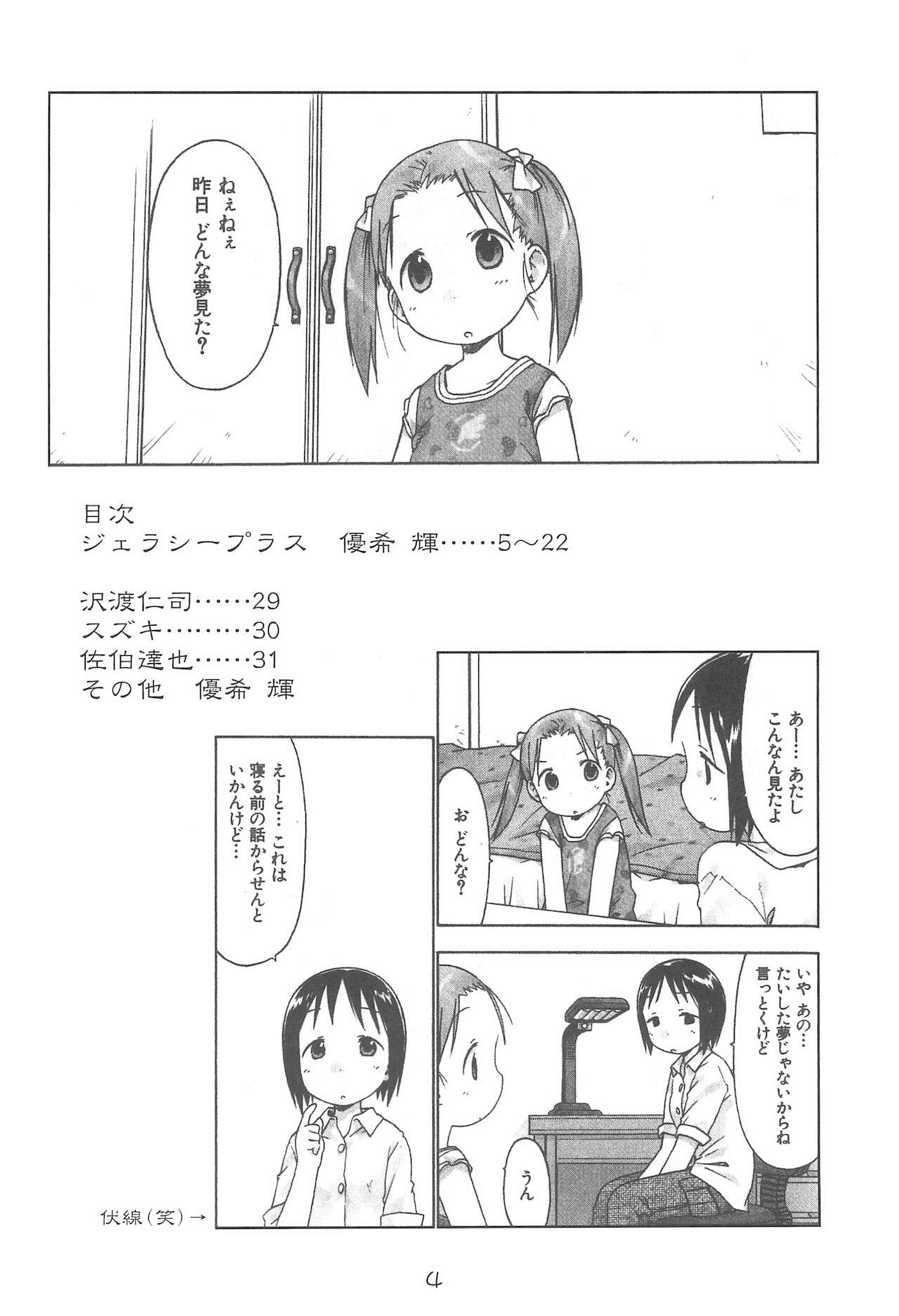 Ichigo Madaruto page 4 full