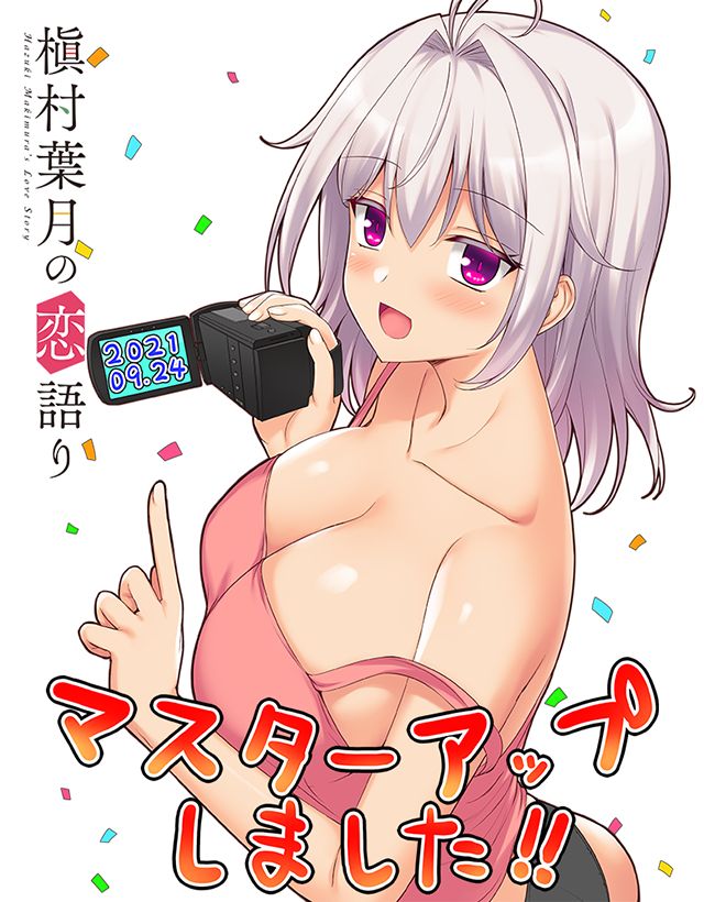 Makimura Hazuki no Koigatari page 3 full
