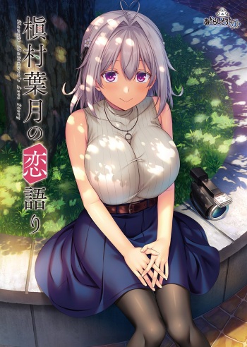 Makimura Hazuki no Koigatari cover