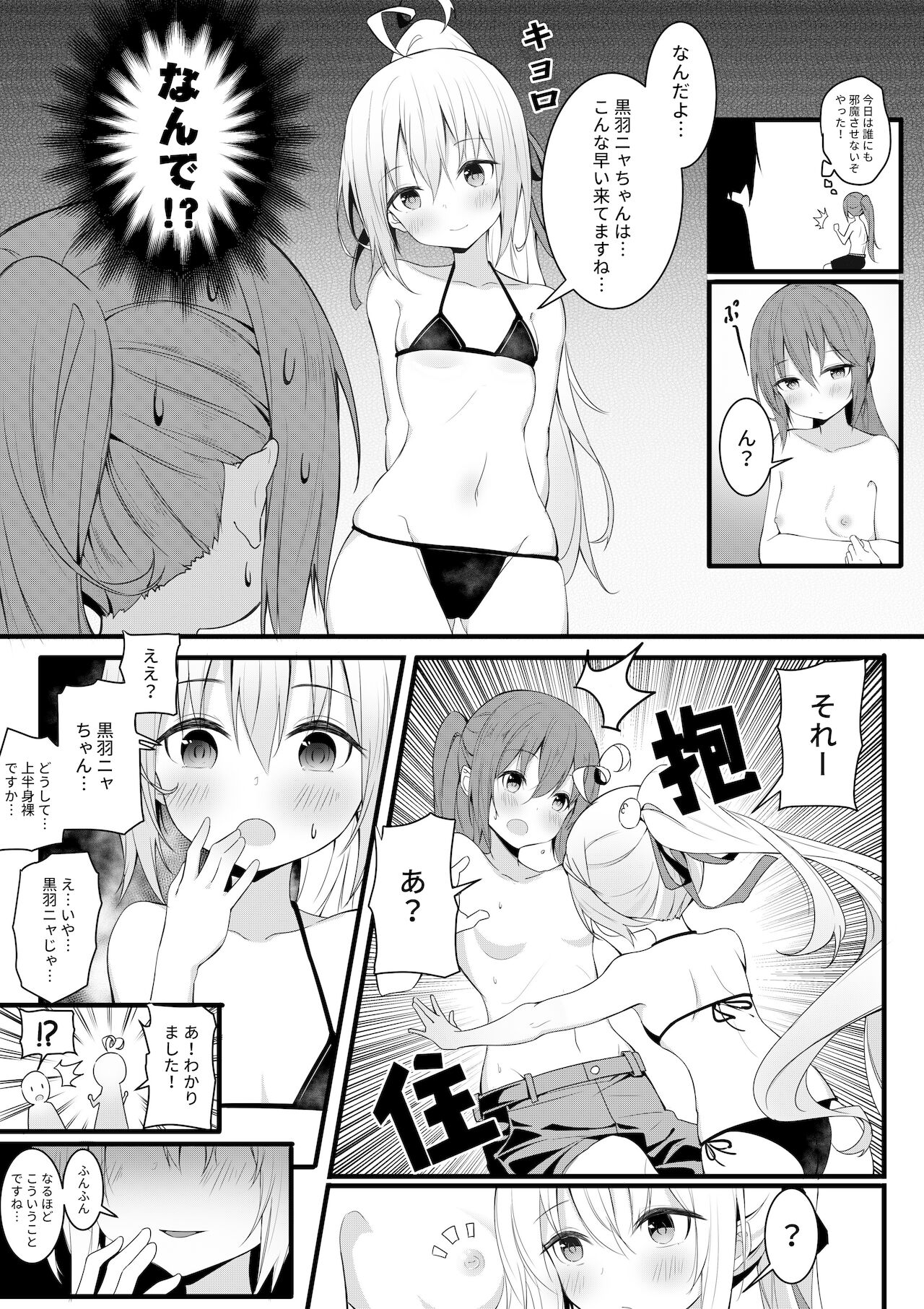 茶会の日常 page 8 full