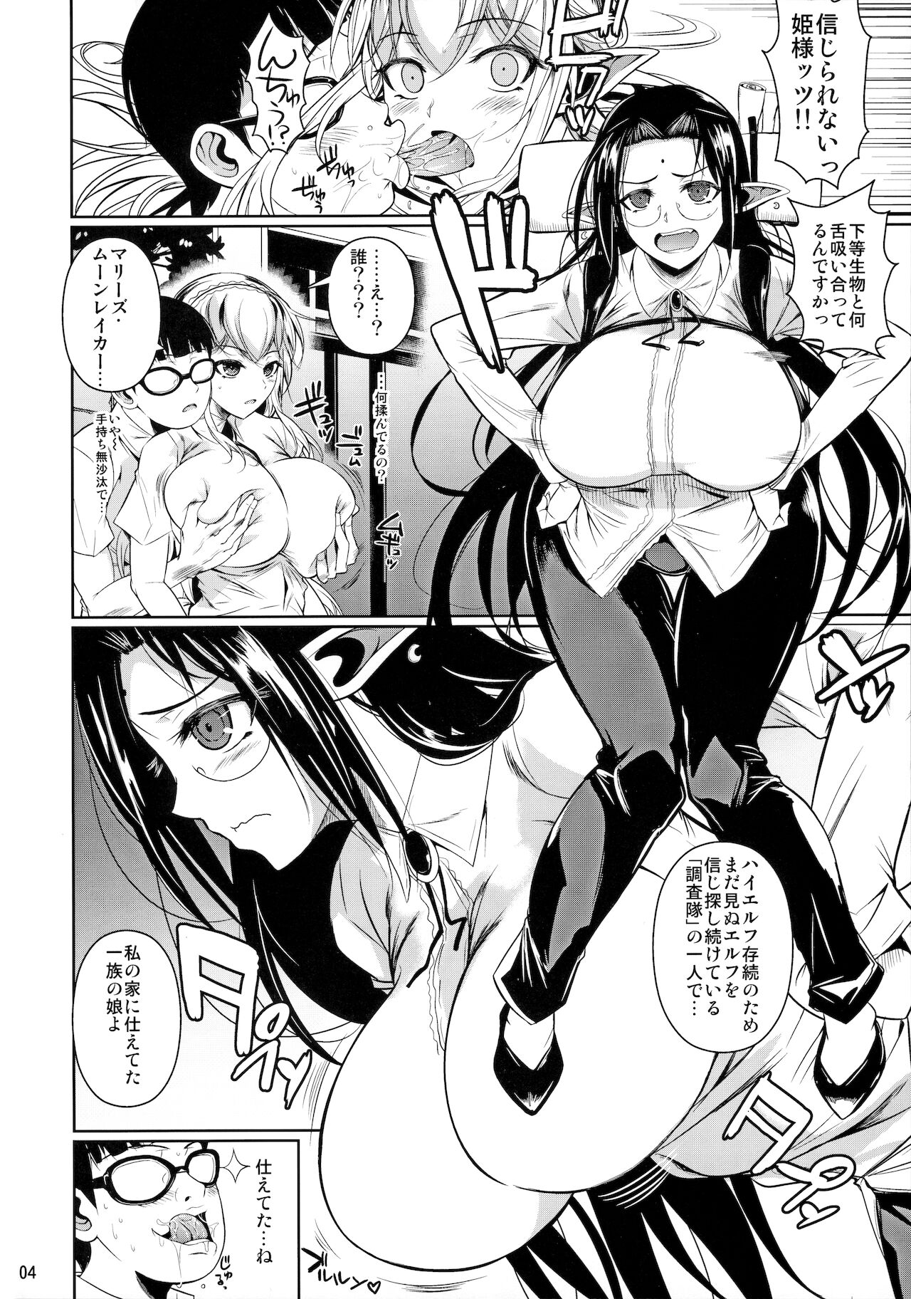 High Elf x High School Dosukebe Smell page 5 full