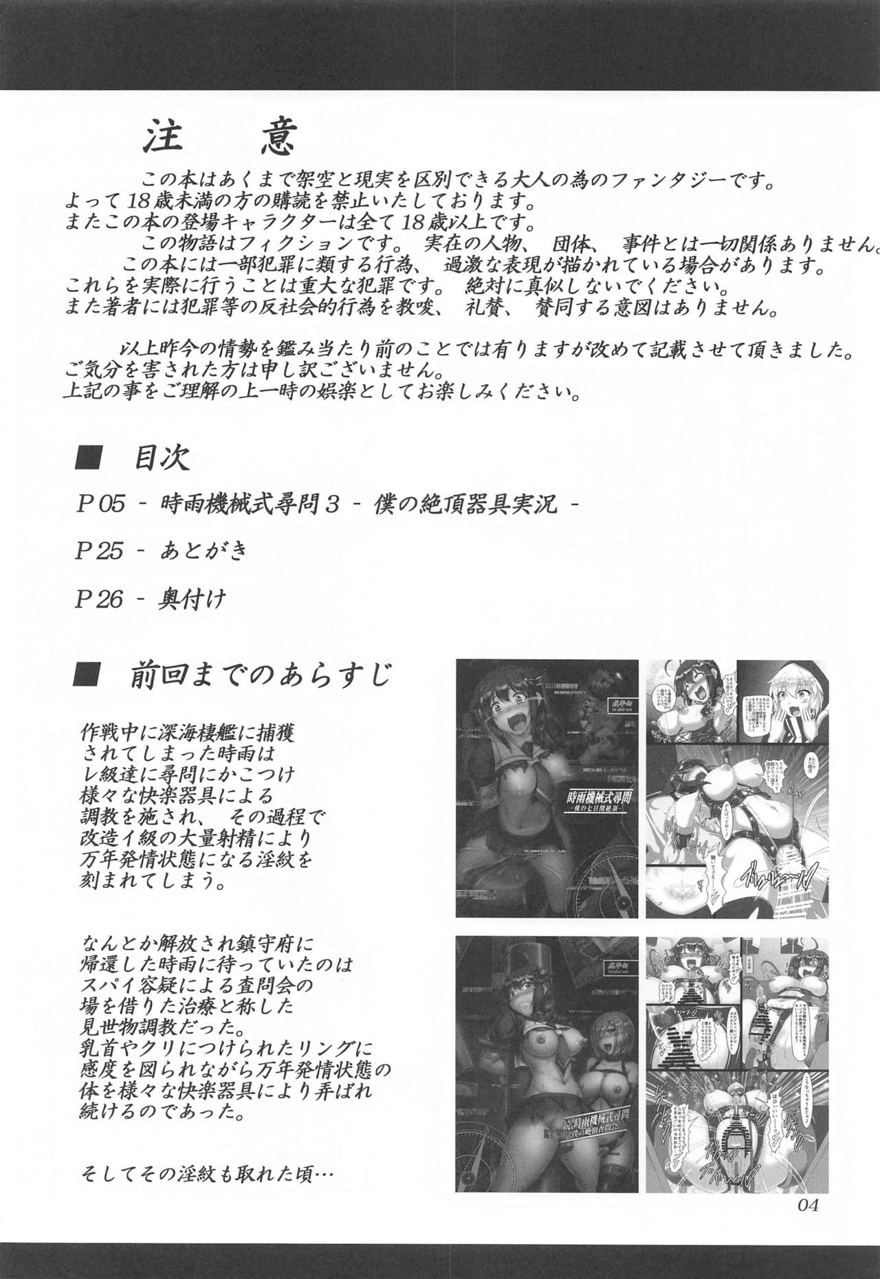Shigure Kikaishiki Jinmon 3 -Boku no Zecchou Kigu Jikkyou- page 3 full