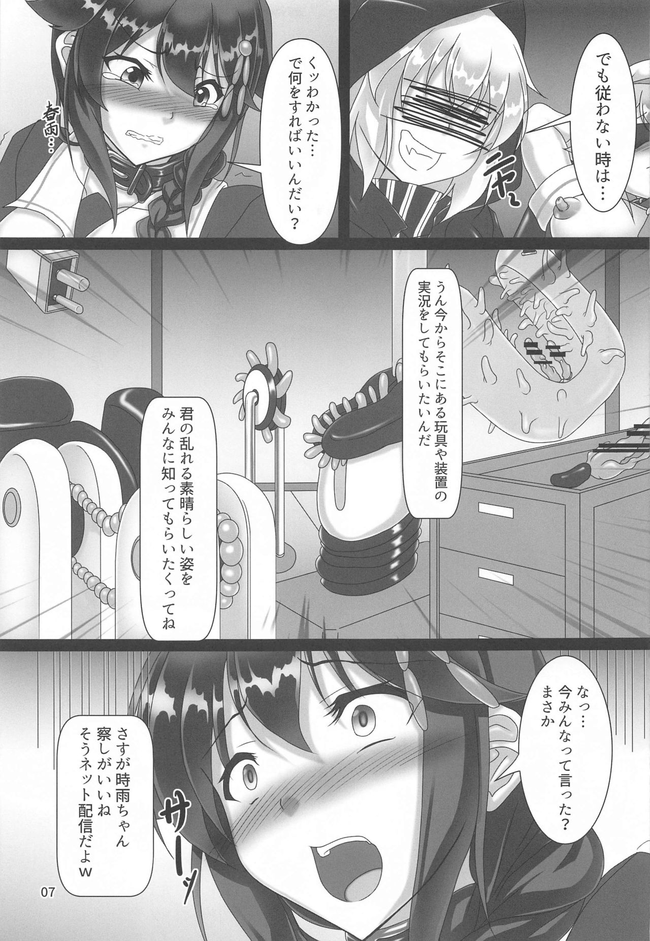 Shigure Kikaishiki Jinmon 3 -Boku no Zecchou Kigu Jikkyou- page 6 full