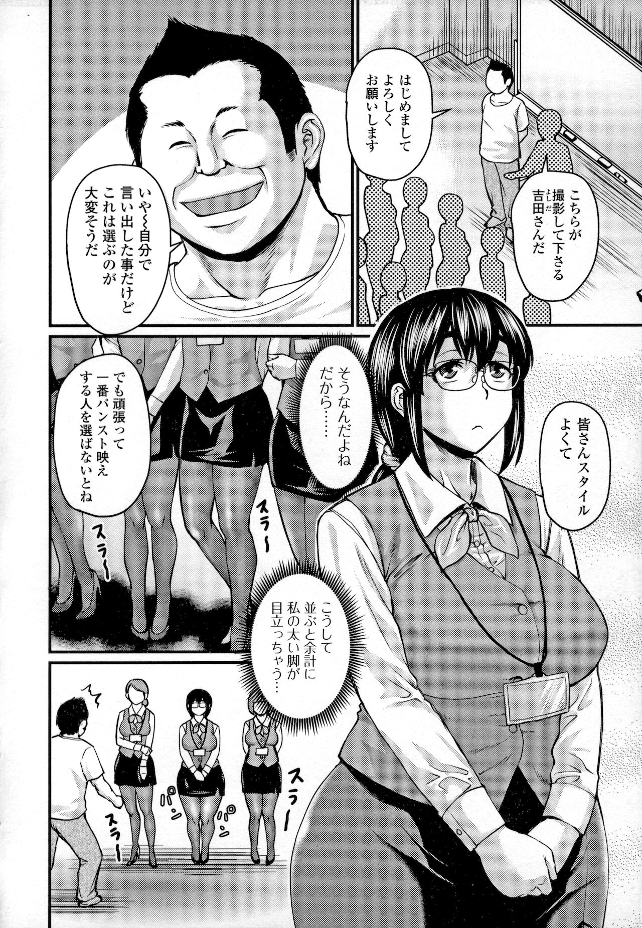 Mure Mesu Noukou Sumeru page 2 full
