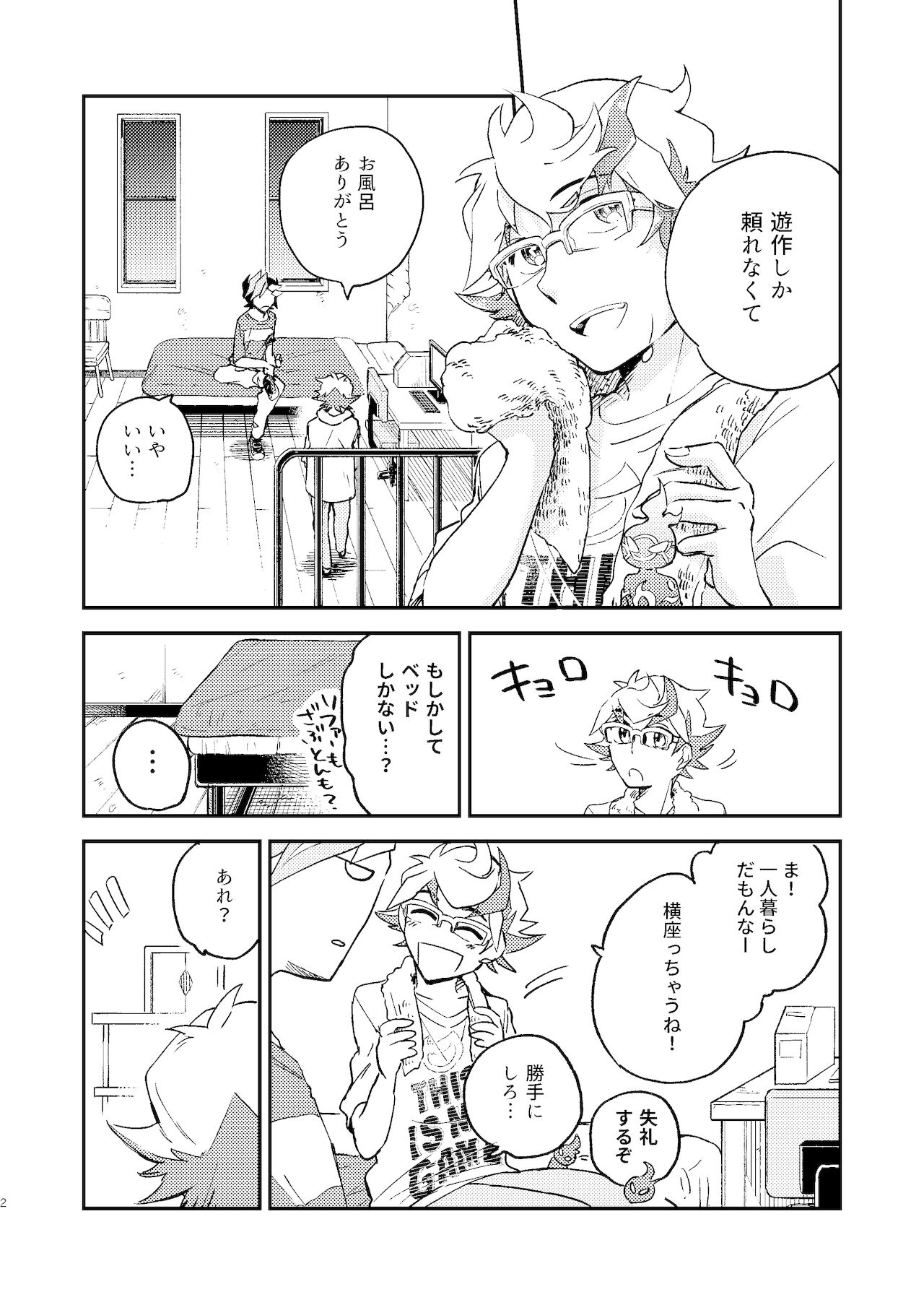Chigau beddo de nemuritai page 3 full