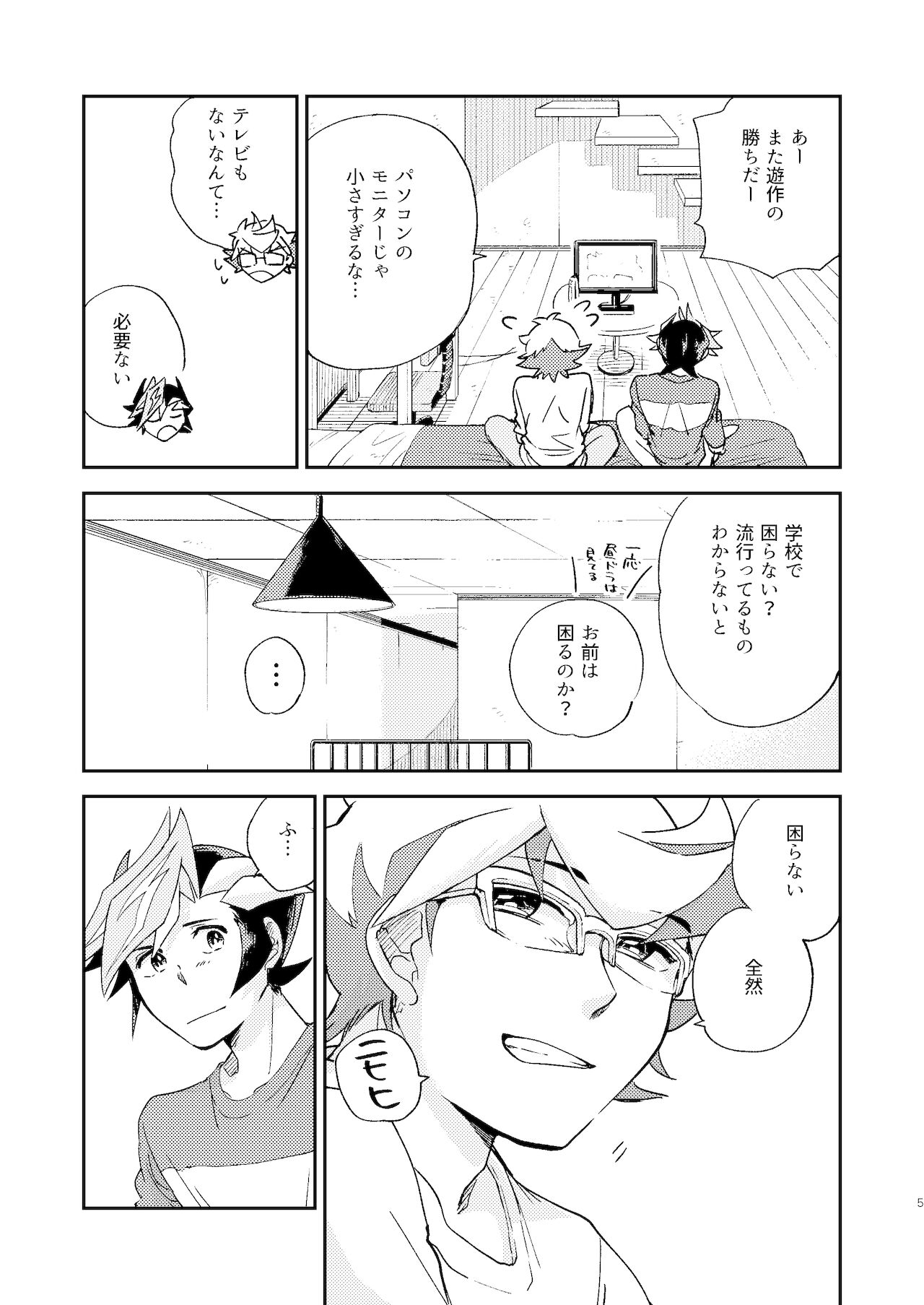 Chigau beddo de nemuritai page 6 full
