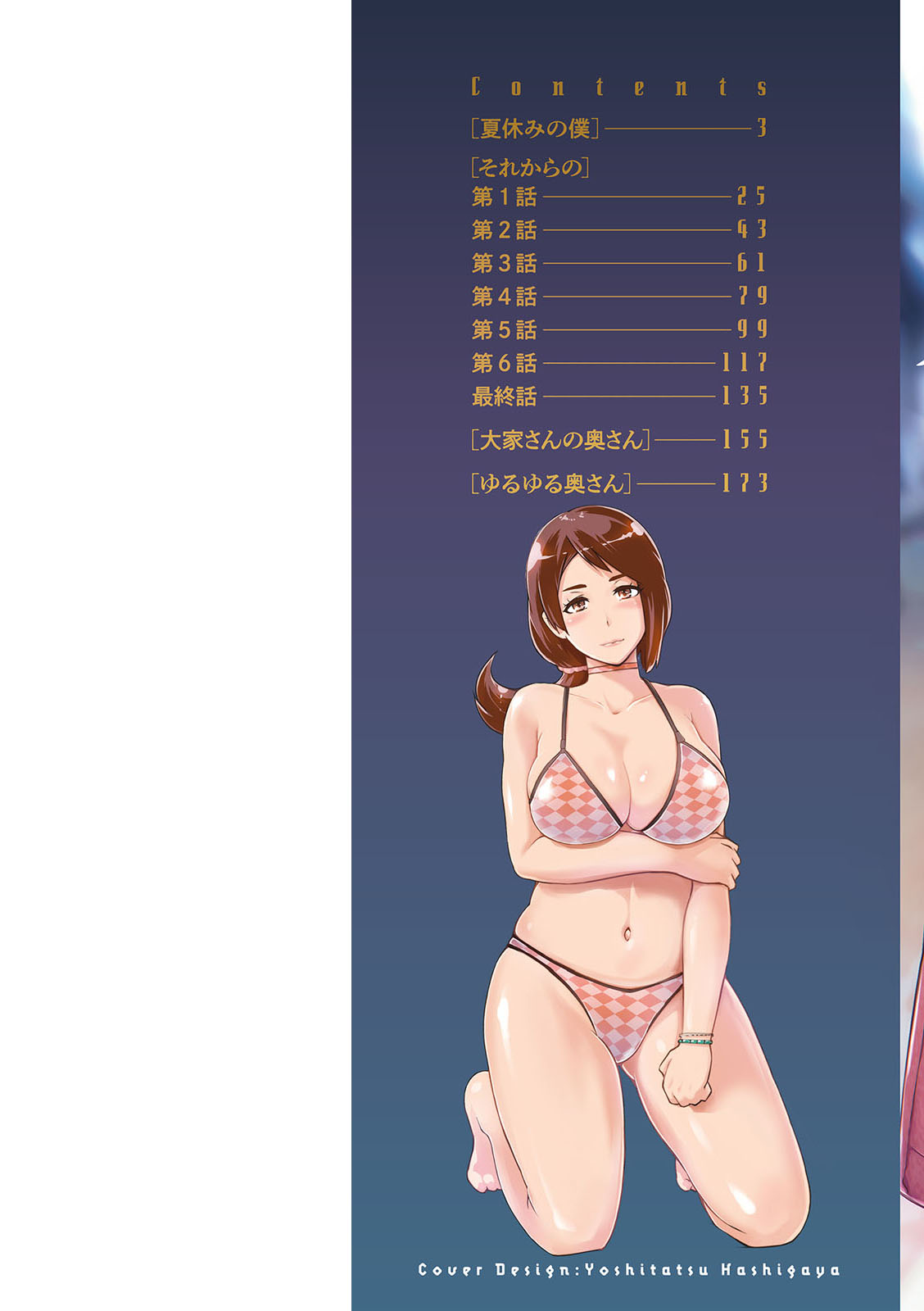 Hamerare hitodzuma furin nikki 〜 sore kara no Mari 〜 page 2 full