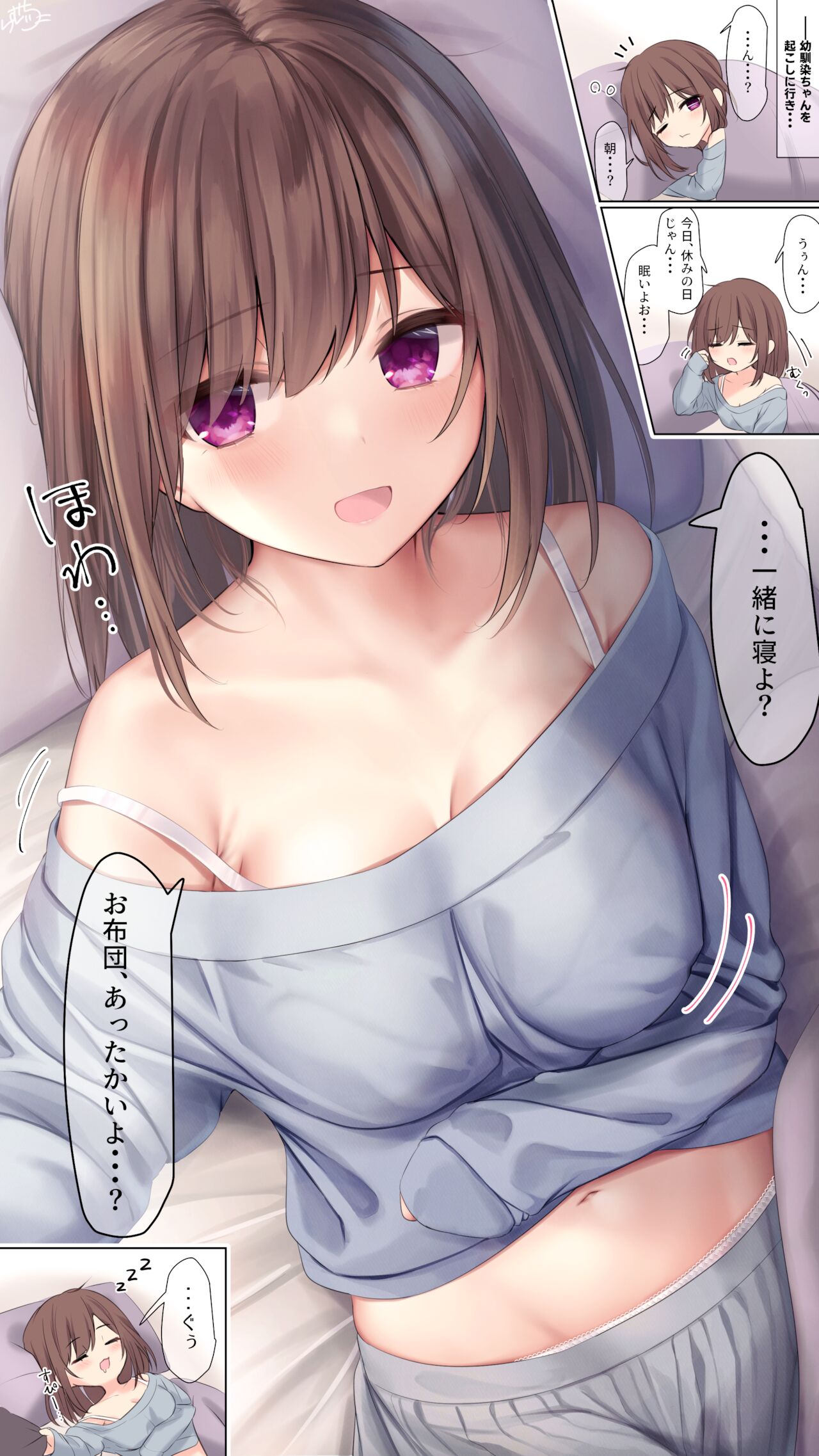 【寝ぼけてる】幼馴染ちゃん page 1 full