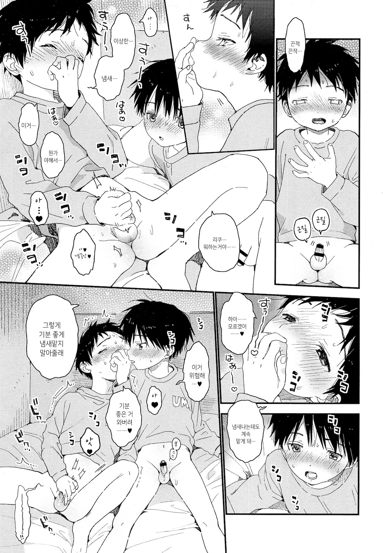Futago-kun no Seitsuu Jijou | 쌍둥이군의 정통사정 page 10 full