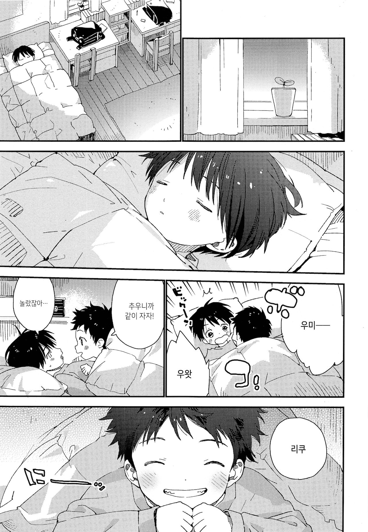 Futago-kun no Seitsuu Jijou | 쌍둥이군의 정통사정 page 4 full