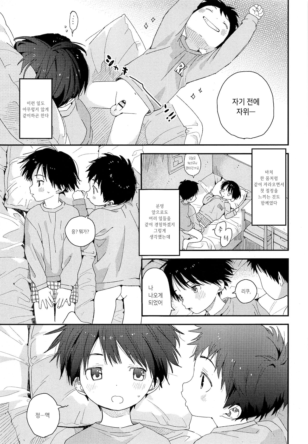 Futago-kun no Seitsuu Jijou | 쌍둥이군의 정통사정 page 6 full