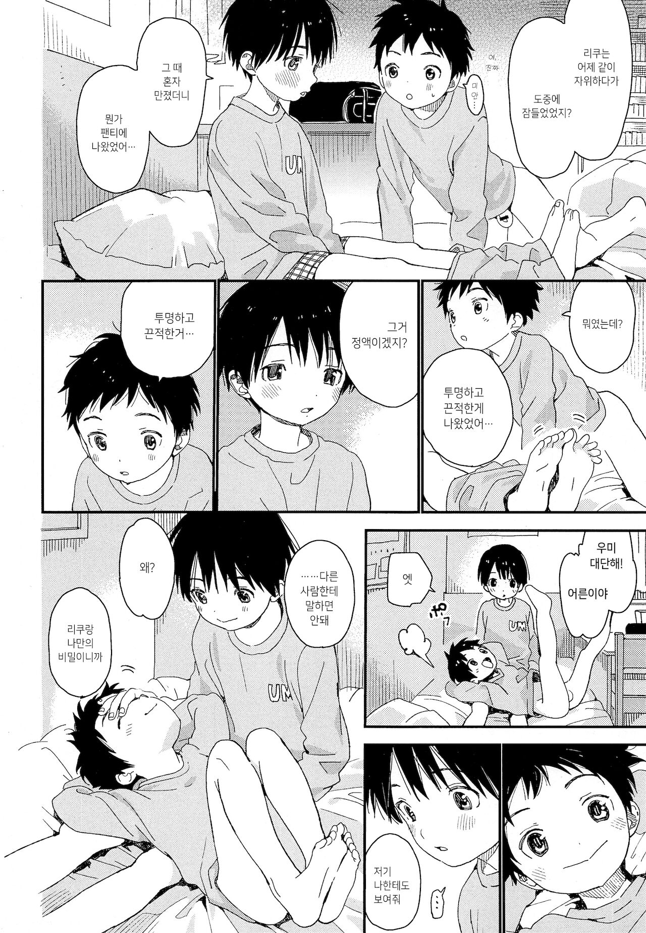 Futago-kun no Seitsuu Jijou | 쌍둥이군의 정통사정 page 7 full