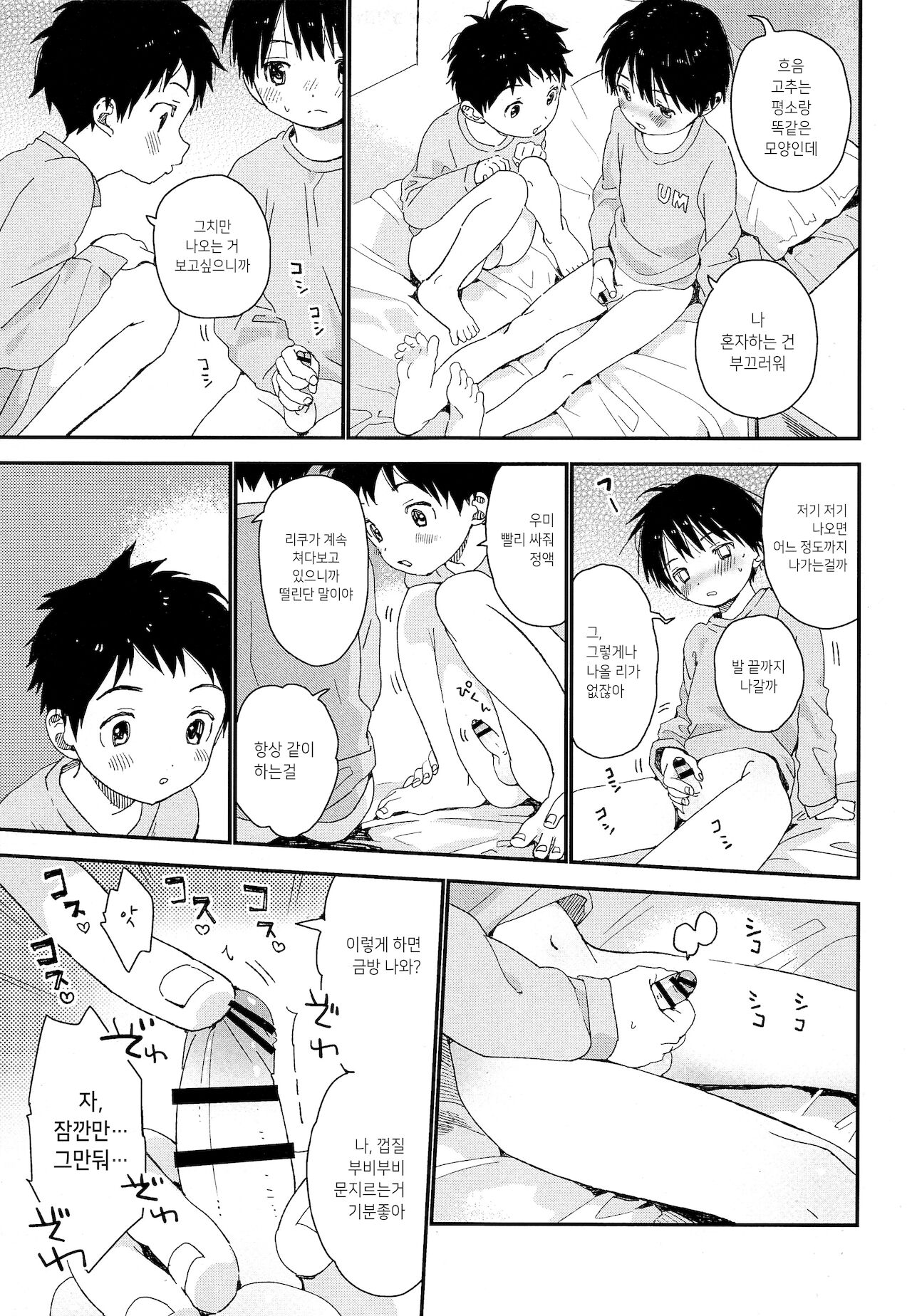 Futago-kun no Seitsuu Jijou | 쌍둥이군의 정통사정 page 8 full