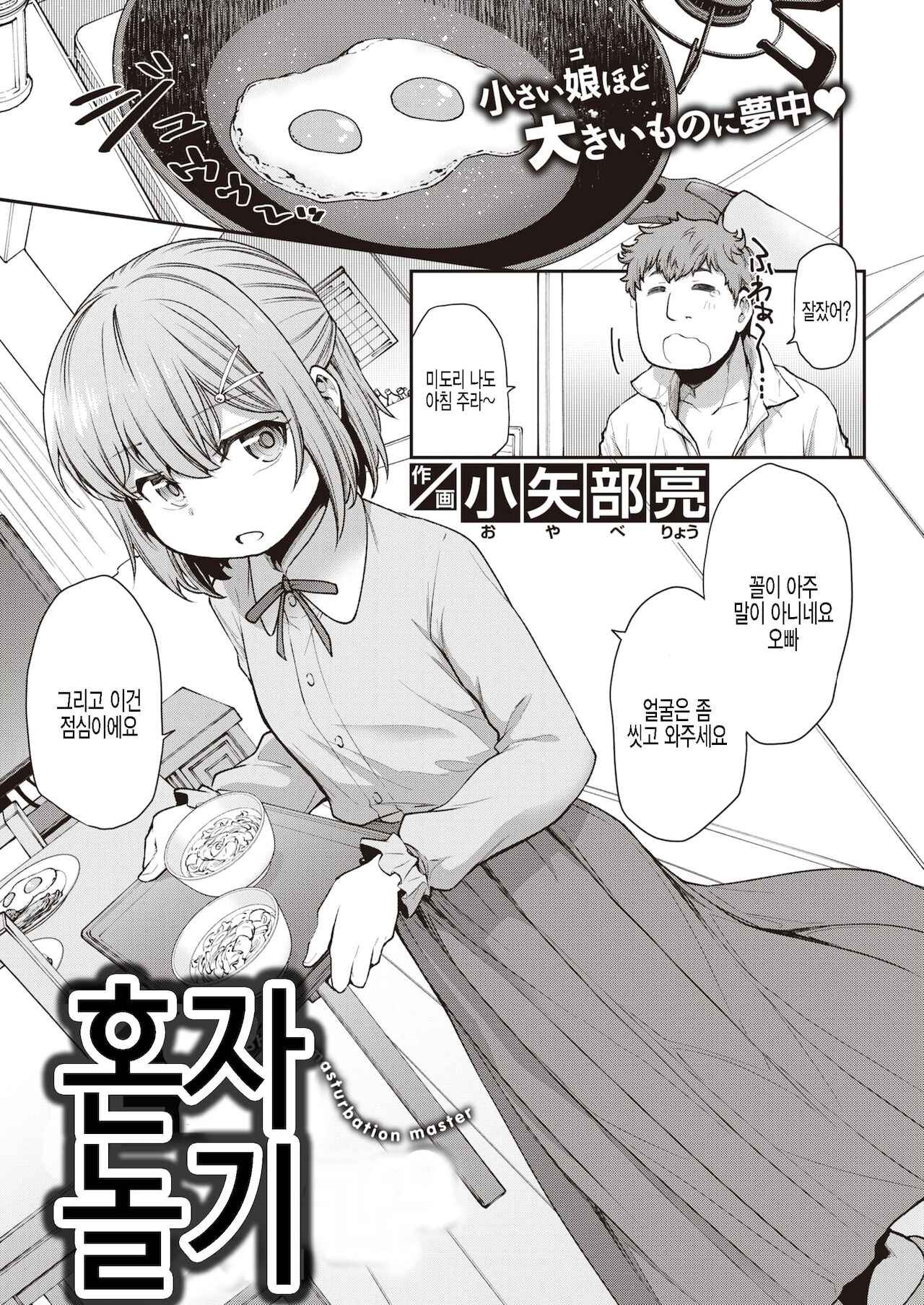 Hitori Asobi | 혼자 놀기 page 1 full