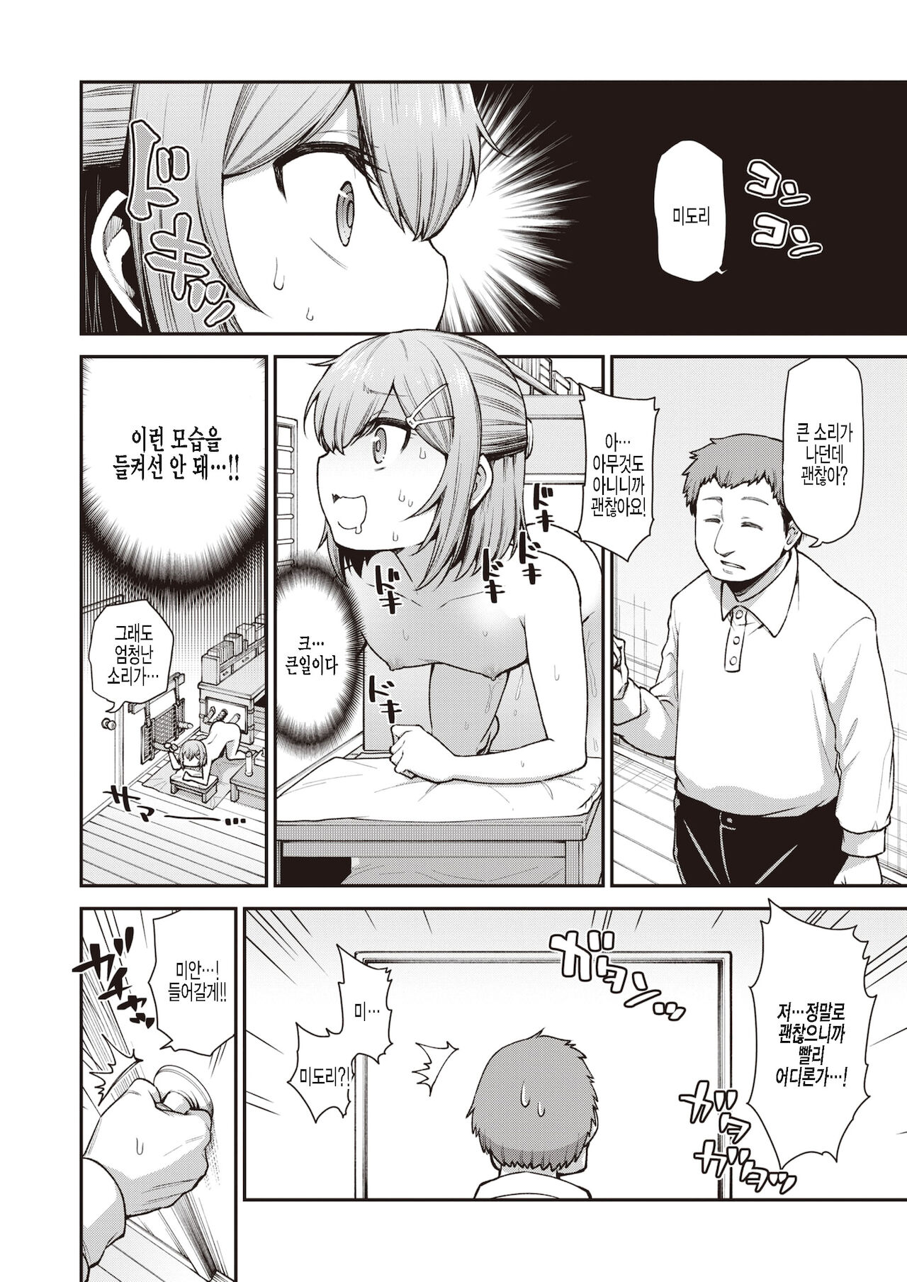 Hitori Asobi | 혼자 놀기 page 10 full