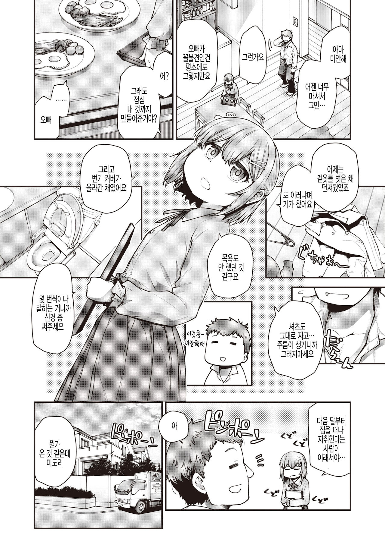 Hitori Asobi | 혼자 놀기 page 2 full