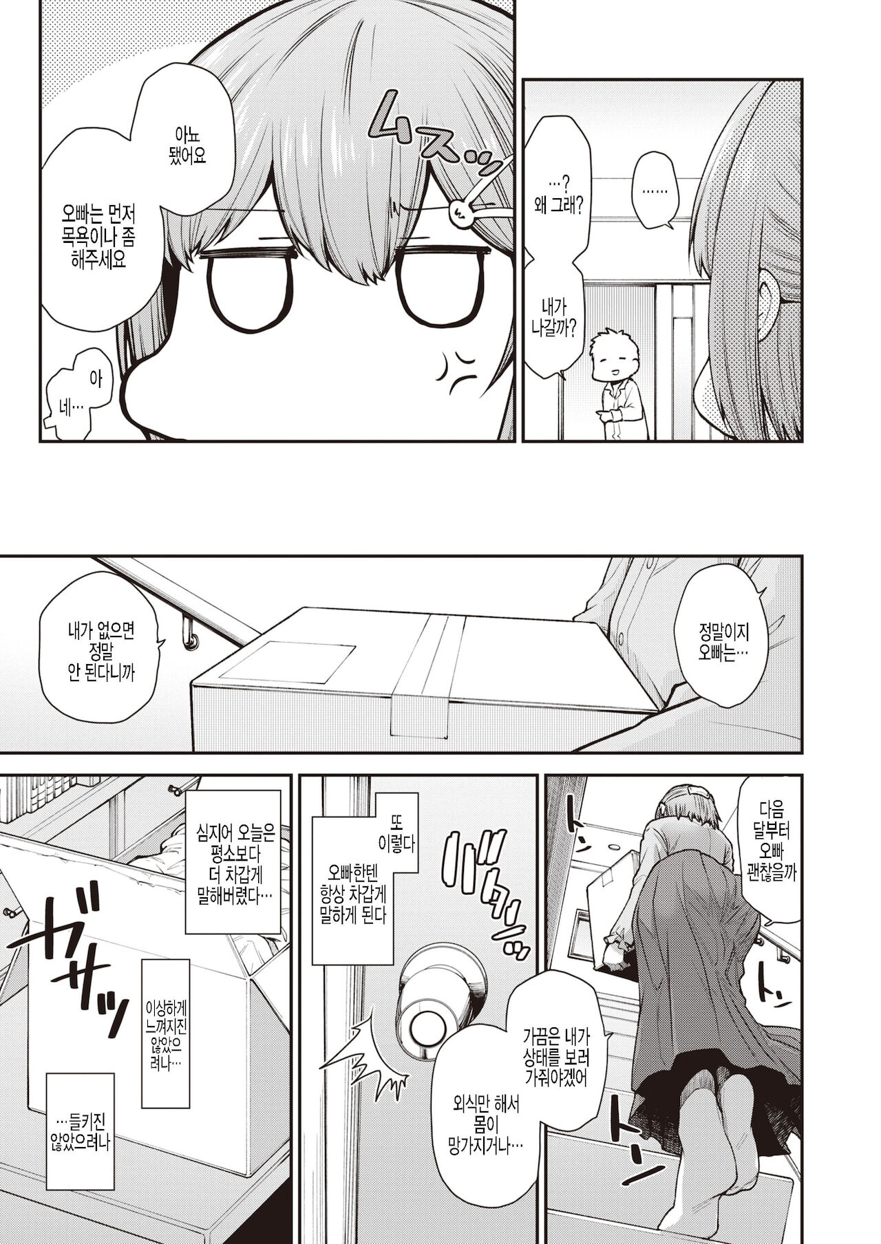 Hitori Asobi | 혼자 놀기 page 3 full