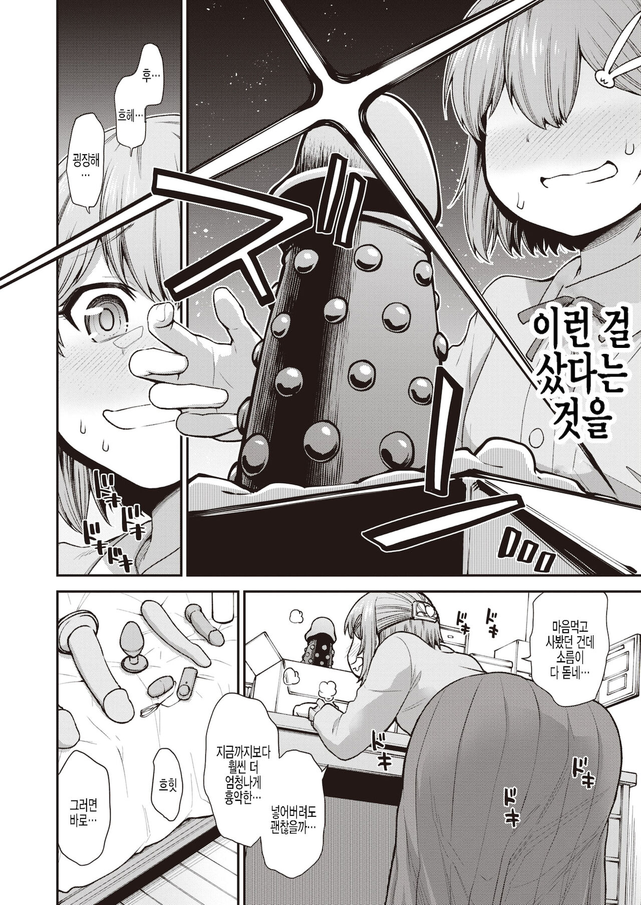 Hitori Asobi | 혼자 놀기 page 4 full
