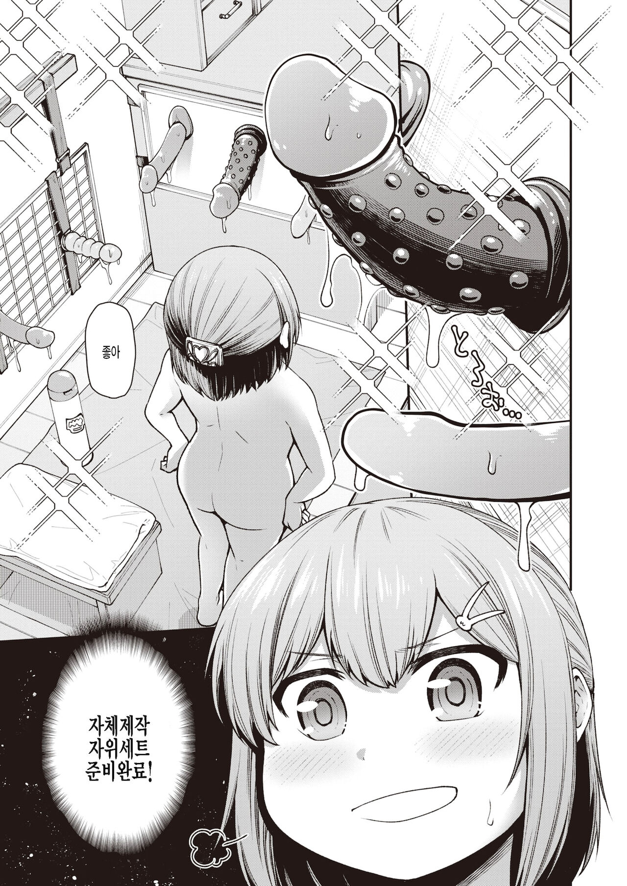 Hitori Asobi | 혼자 놀기 page 5 full