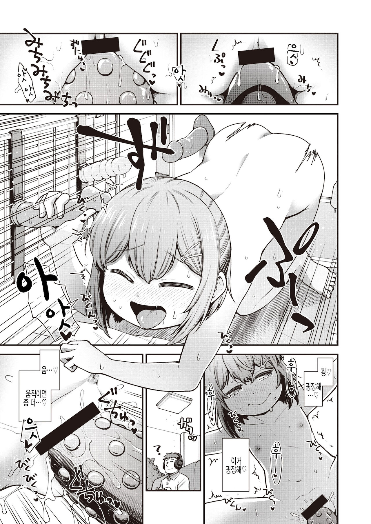 Hitori Asobi | 혼자 놀기 page 7 full